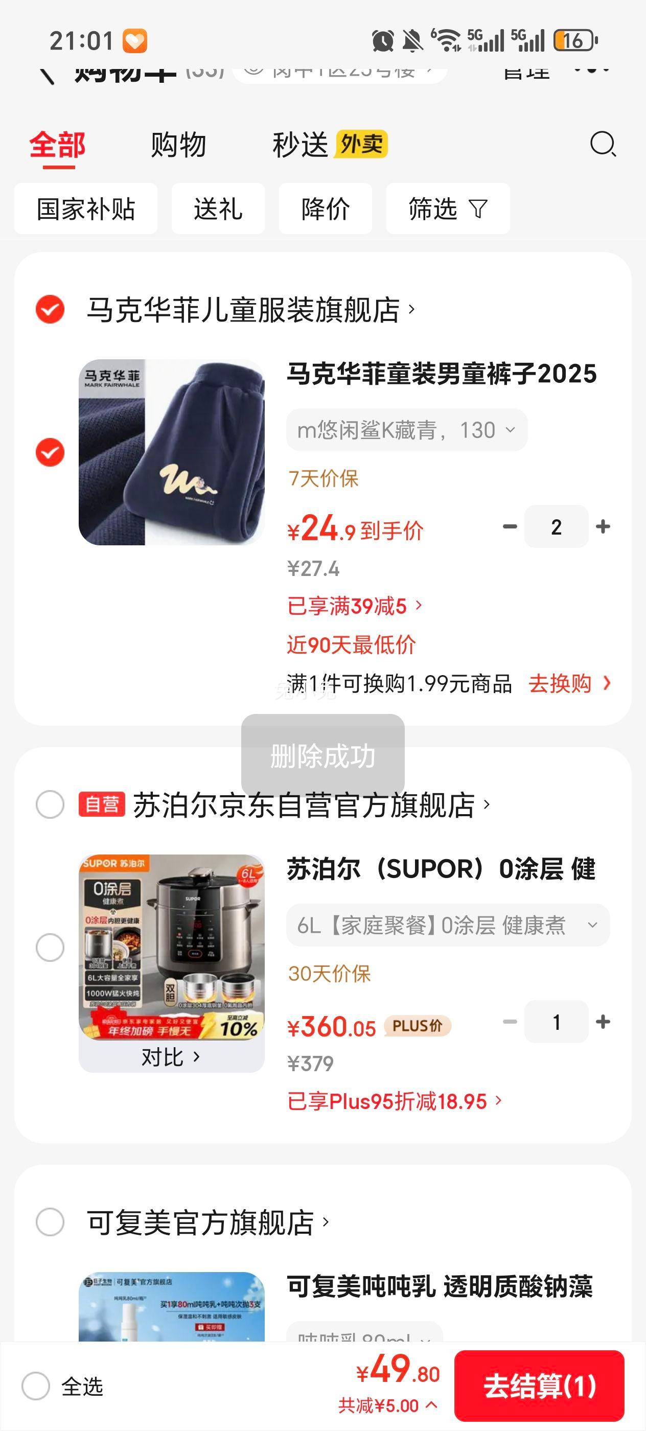 马克华菲 2025秋冬季新款儿童纯棉加厚运动卫裤优惠证明