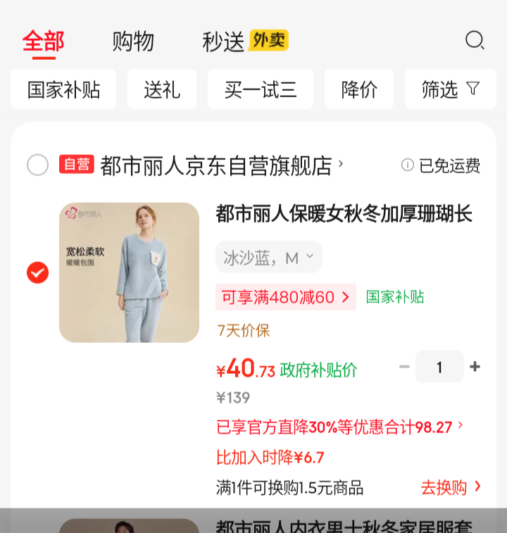 都市丽人 女士珊瑚绒长毛绒保暖家居服套装优惠证明