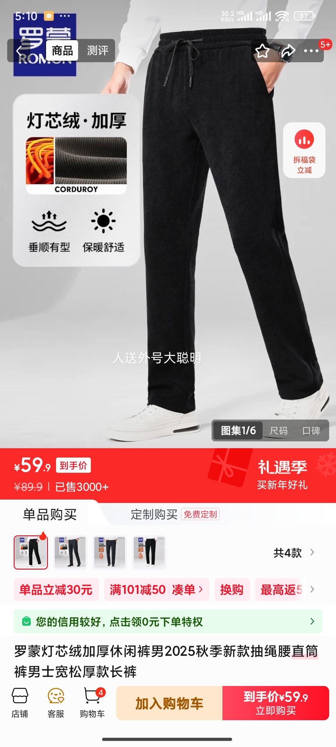 罗蒙 灯芯绒加厚休闲裤 3K464921H黑色 加厚款优惠证明
