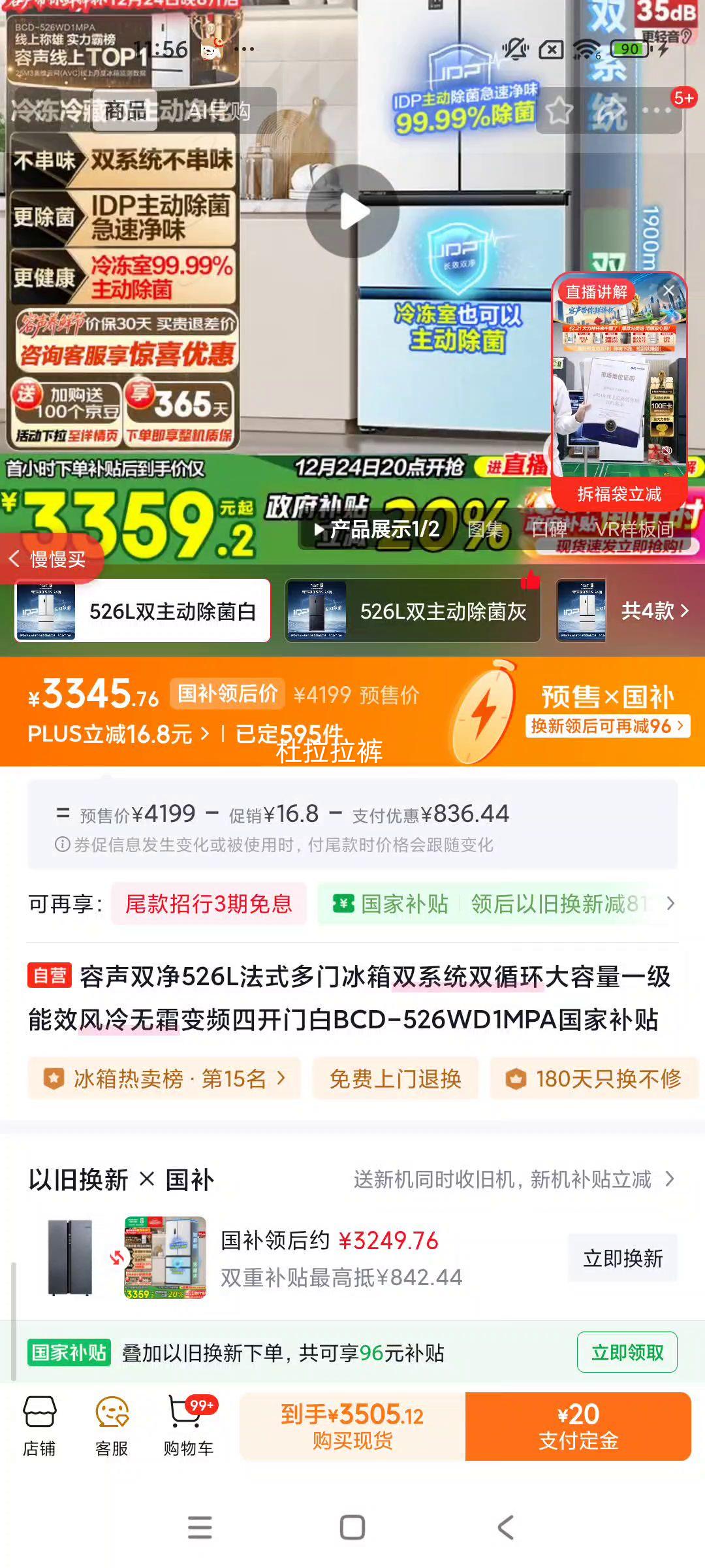 容声 526升 法式多门冰箱 BCD-526WD1MPA优惠证明