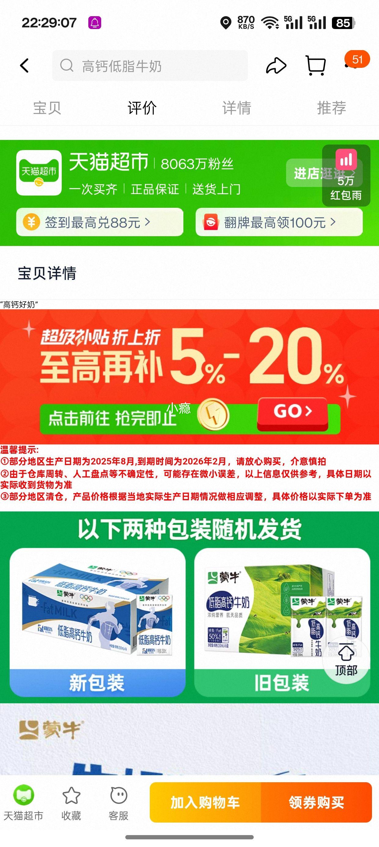 限地区：蒙牛 低脂高钙营养牛奶 250ml*16盒优惠证明