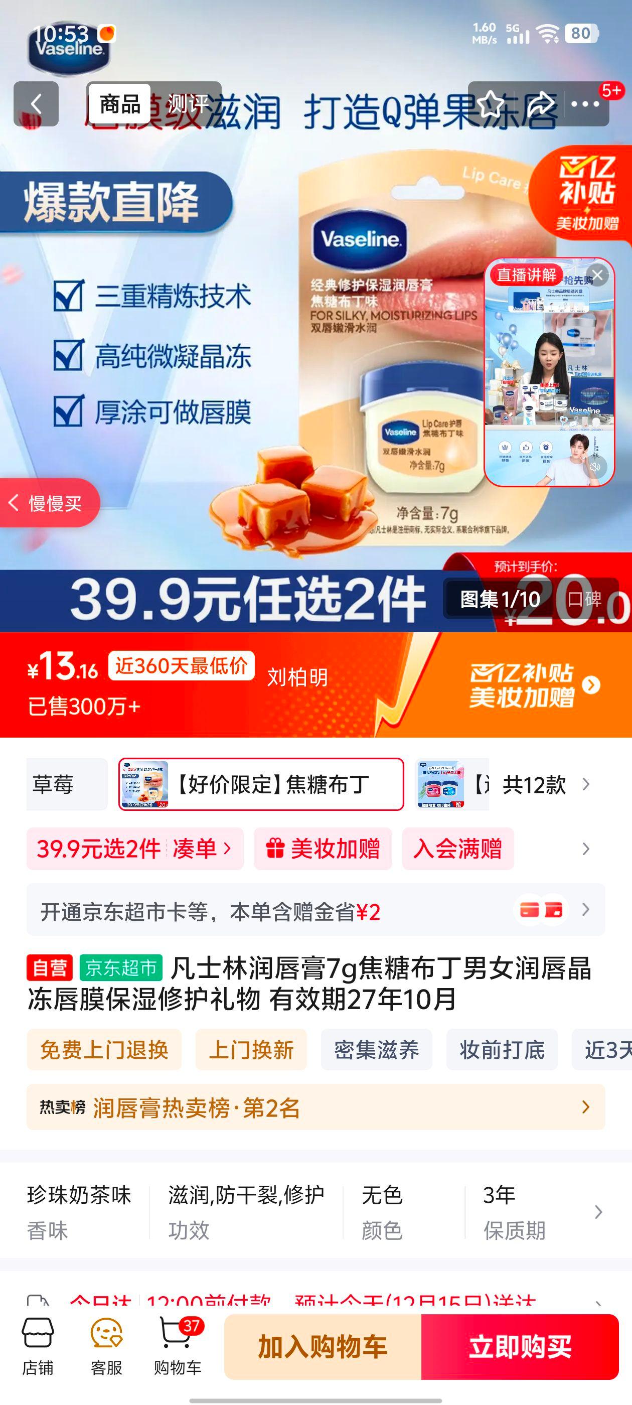 凡士林 润唇膏7g 焦糖布丁味 保湿修护唇膜 有效期至27年10月优惠证明