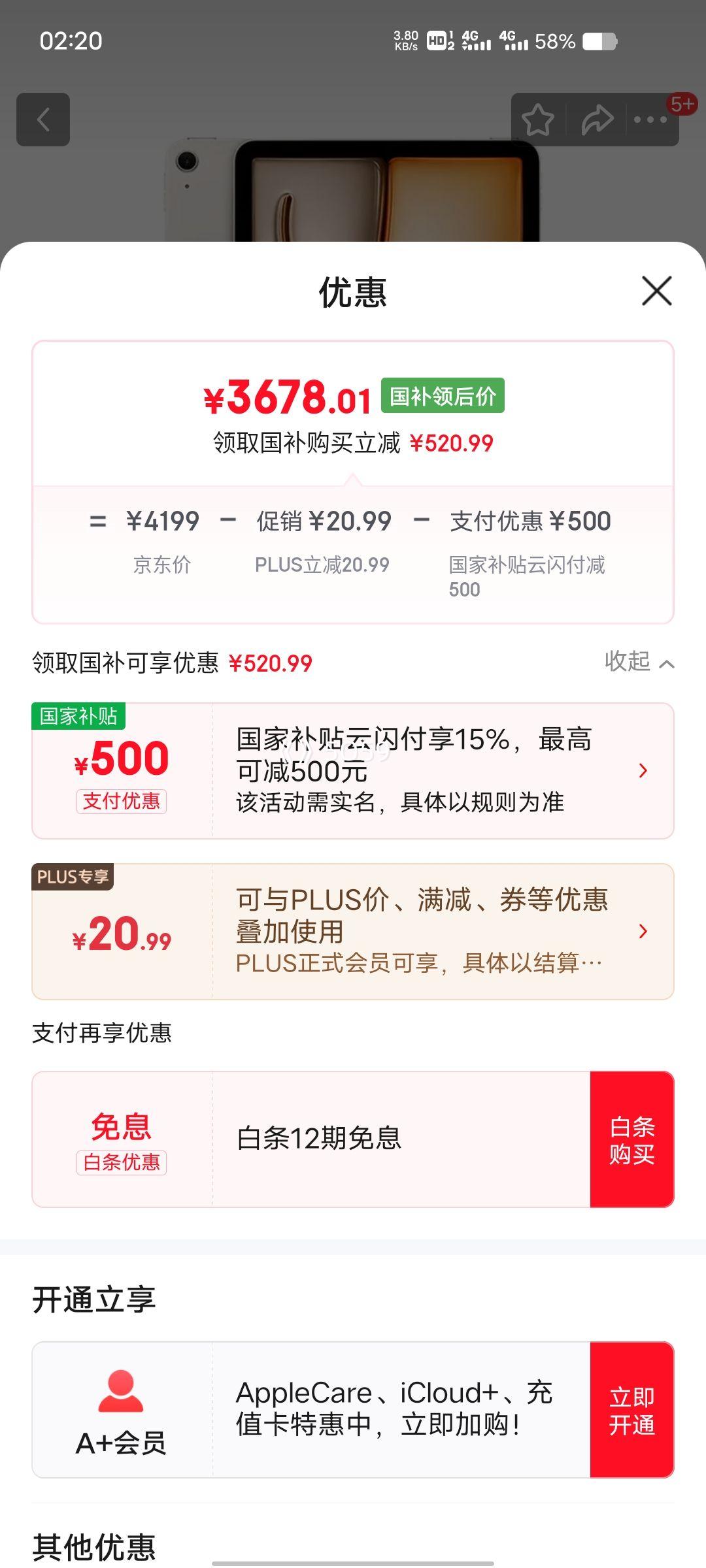限地区、PLUS会员：苹果 iPad Air7 11英寸 M3芯片 星光色 WLAN版 256G优惠证明