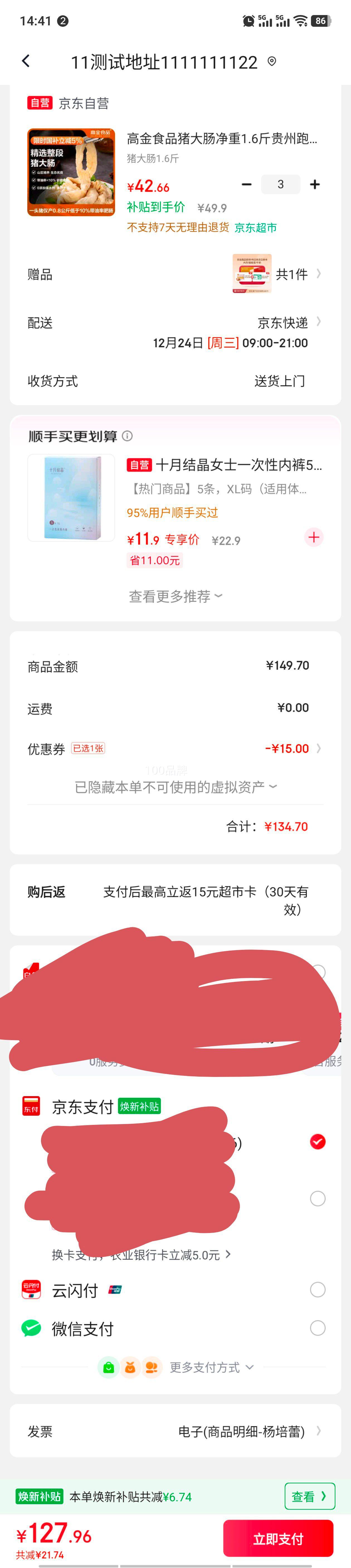 1号会员店 精选猪大肠净重1.6斤 原切 0添加保水剂优惠证明