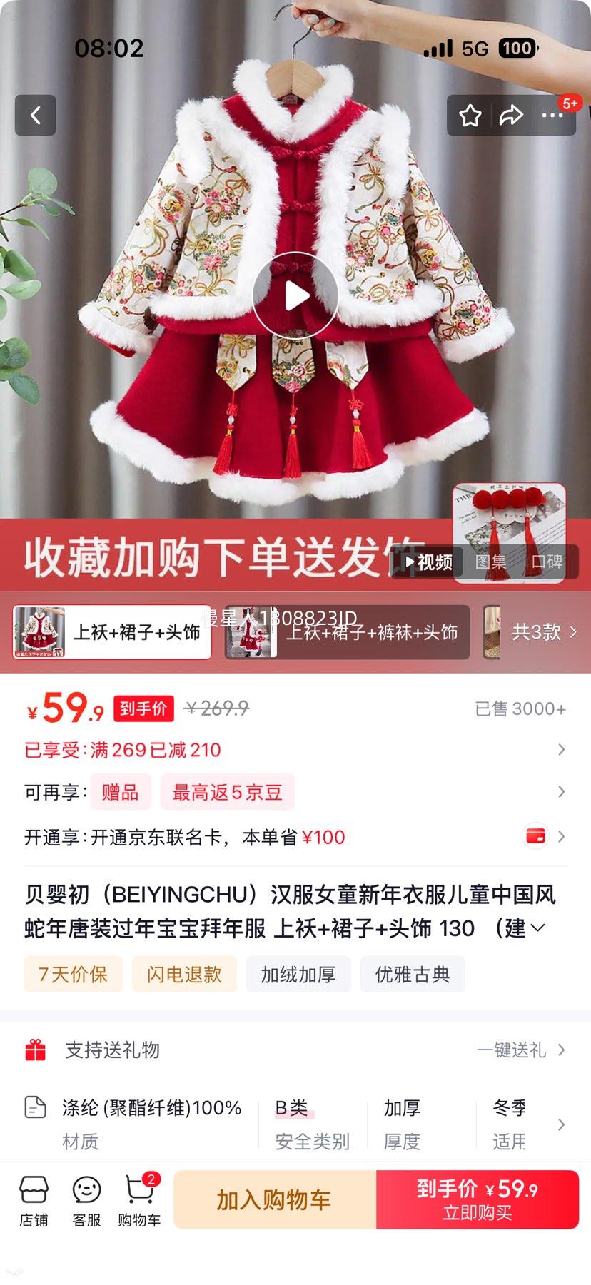 贝婴初 汉服女童新年衣服 上袄+裙子+头饰优惠证明
