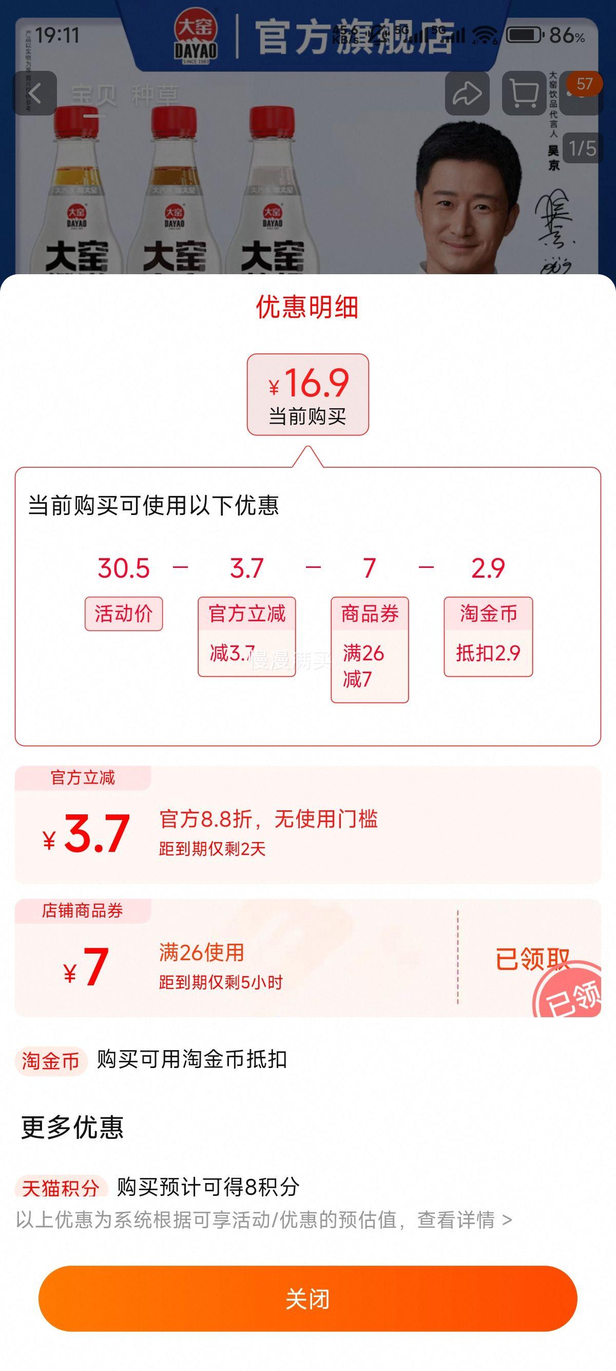 大窑嘉宾0糖汽水450mL*9橙味优惠证明