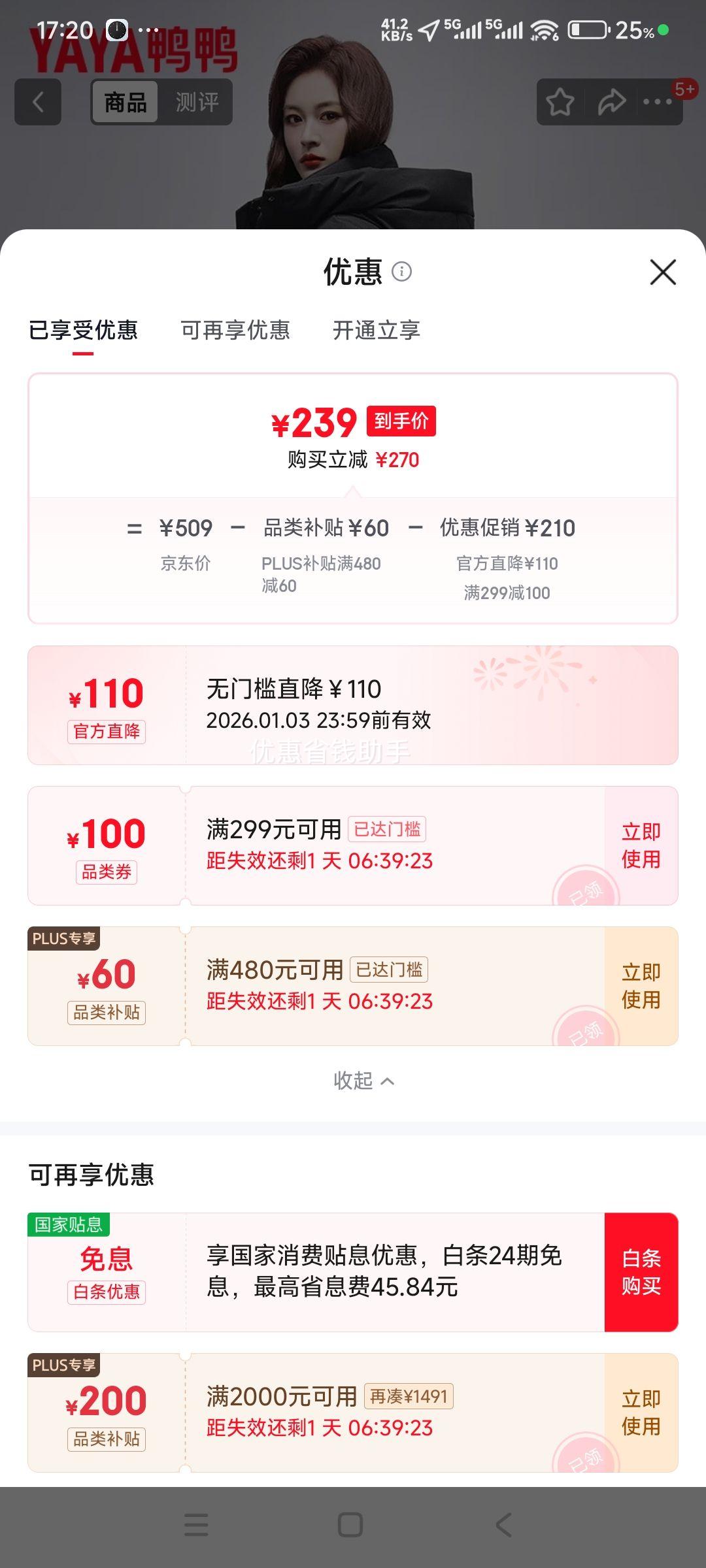 鸭鸭 YAYA 中长款羽绒服女 2025新款 XH YE4B604566A优惠证明