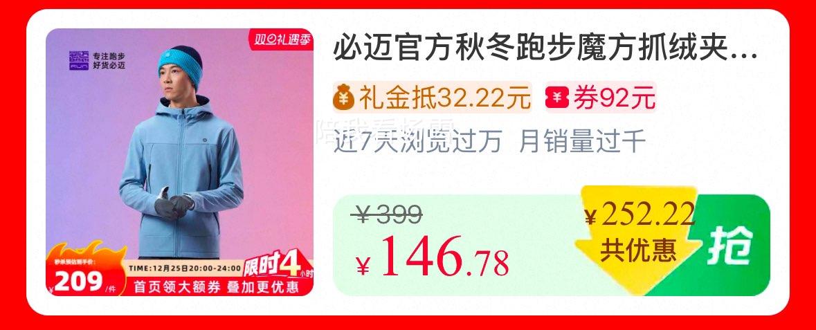 24日10点:必迈官方秋冬跑步魔方抓绒夹克V5加绒连帽保暖防风外套户外运动优惠证明