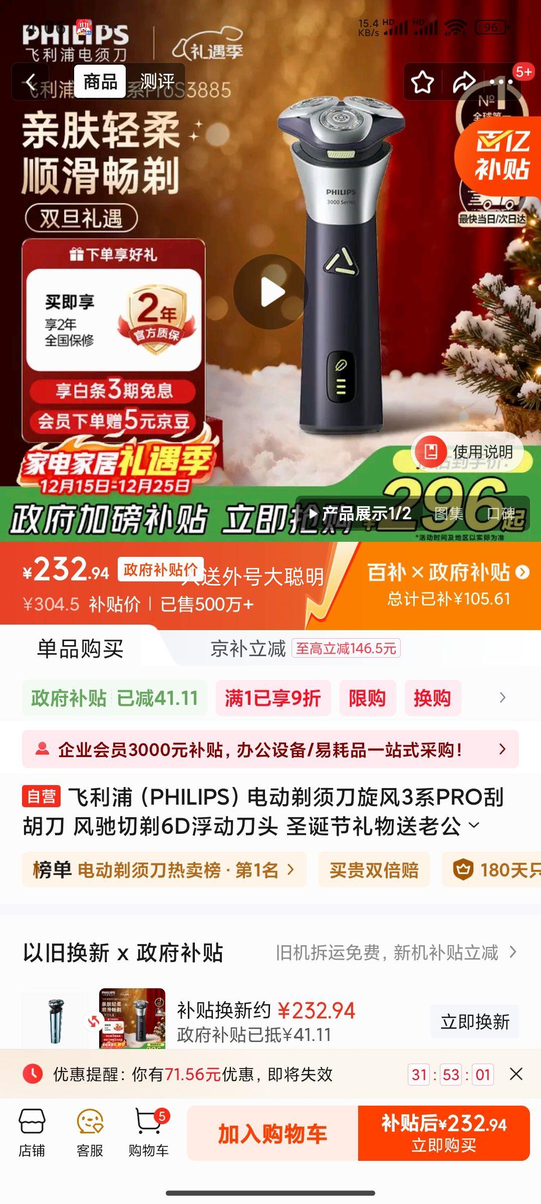 PHILIPS/飞利浦 旋风3系Pro S3885/02 旋转式三刀头 剃须刀 优惠证明