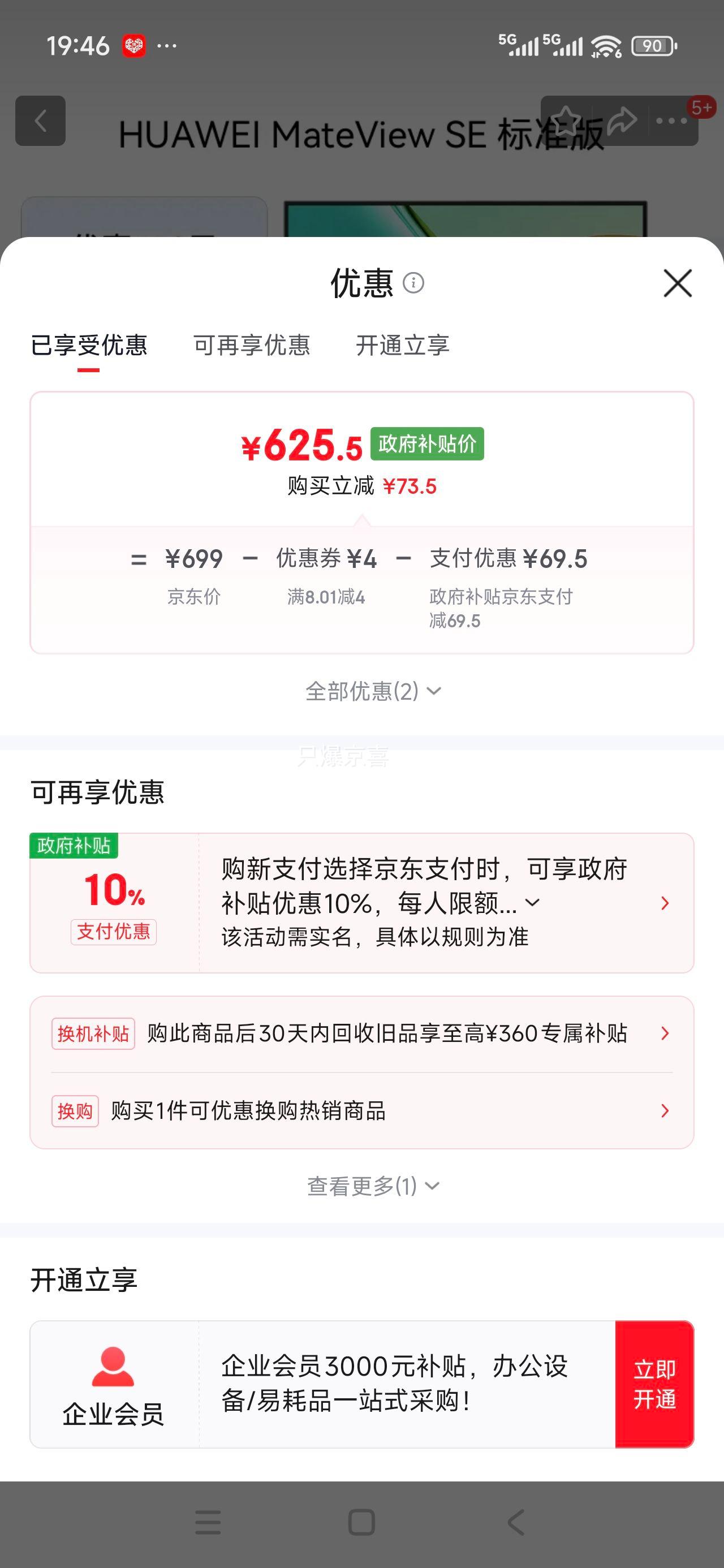 华为 27英寸显示器 XSN-27Q 100Hz优惠证明