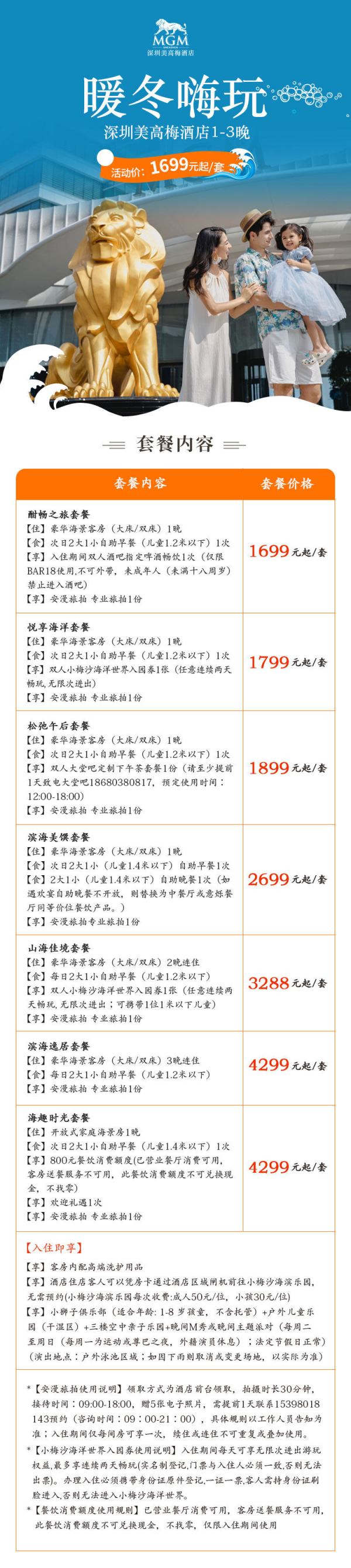 深圳美高梅酒店1-3晚套餐预订海景客房小梅沙度假