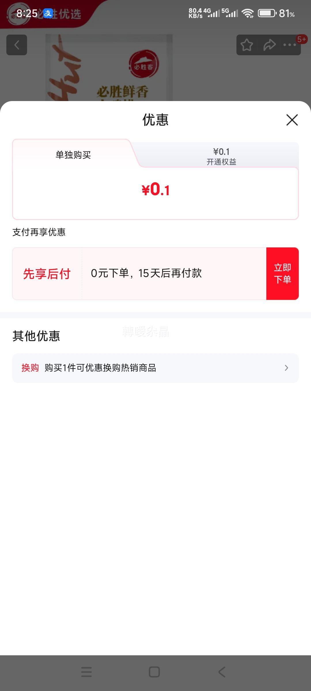 需入会: 必胜客 原味鸡排 270g*1袋（135g*2片） 优惠证明