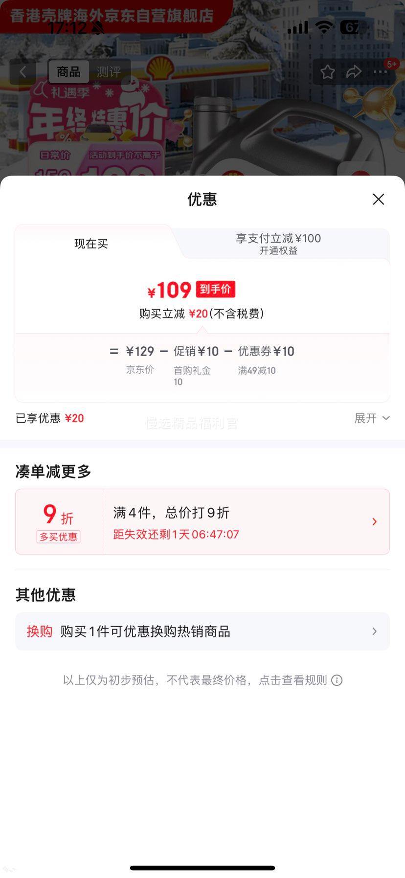 壳牌 喜力HX8 全合成机油 5W-40 API SP A3/B4级 4L 灰壳 香港进口优惠证明