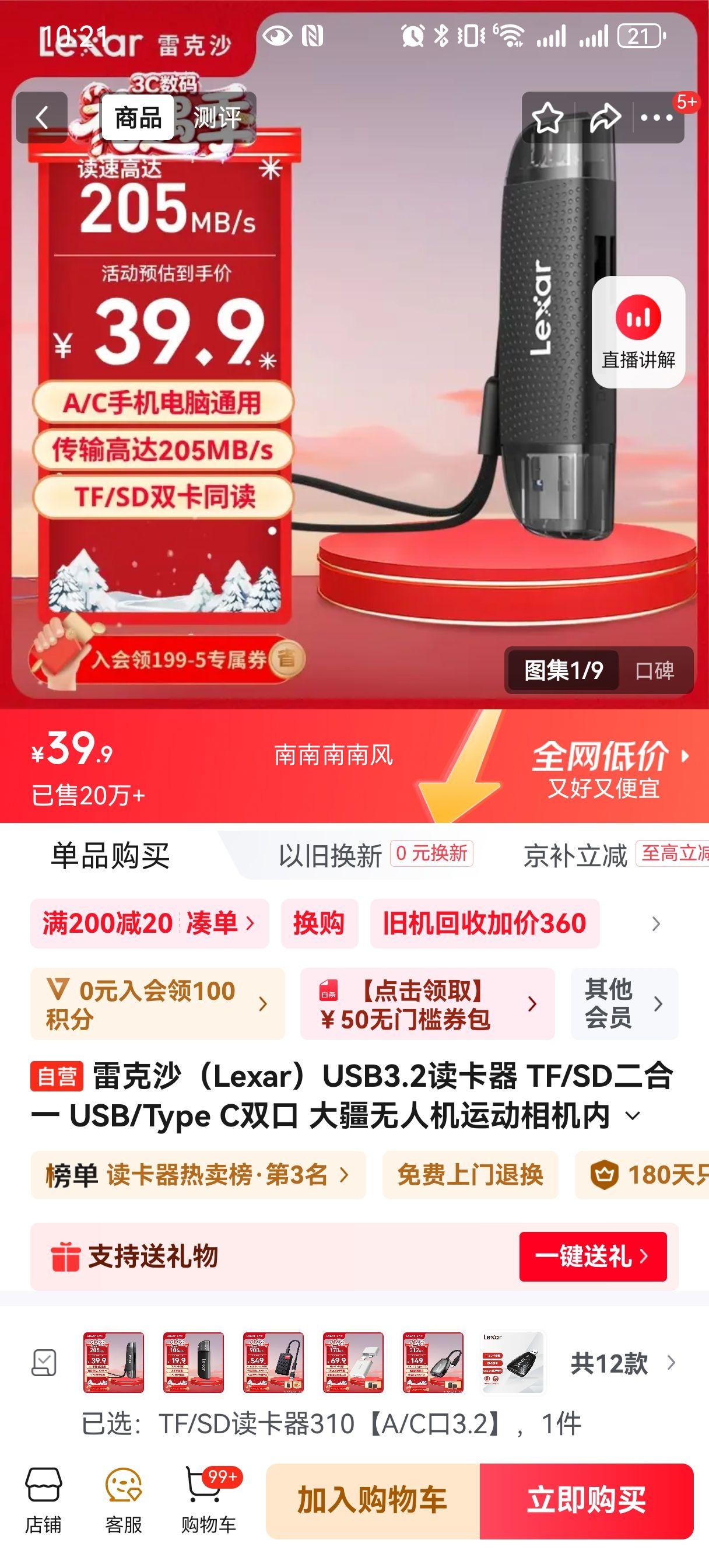 雷克沙 USB3.2读卡器 TF/SD二合一 USB/Type C双口 支持苹果17手机电脑 大疆无人机运动相机内存卡读卡器优惠证明