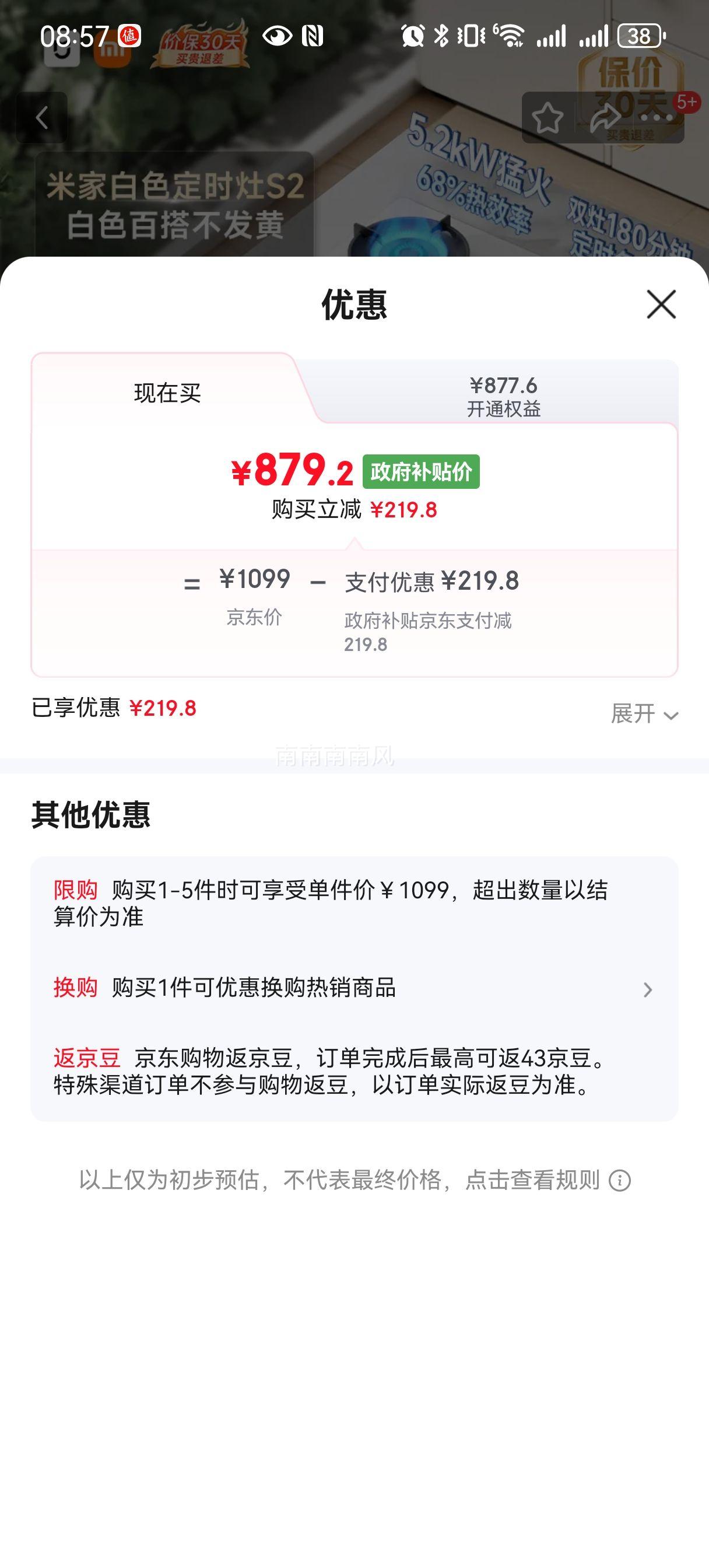 米家 小米燃气灶S2 天然气煤气灶 白色嵌入式 5.2kW猛火 双边定时 MJ04A优惠证明