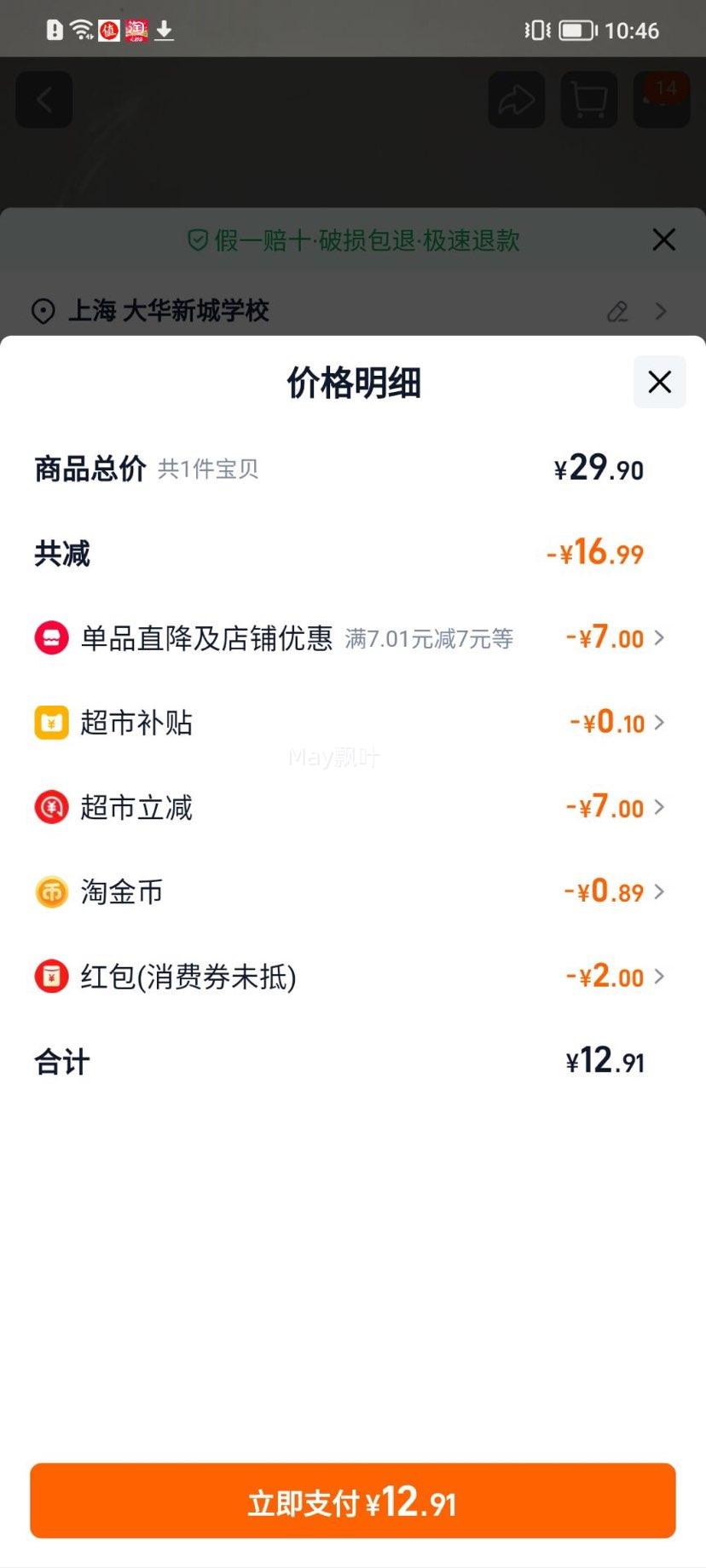 再降价、88VIP:盼盼 法式小面包 早餐包蛋糕点 休闲零食 1000g*1箱优惠证明