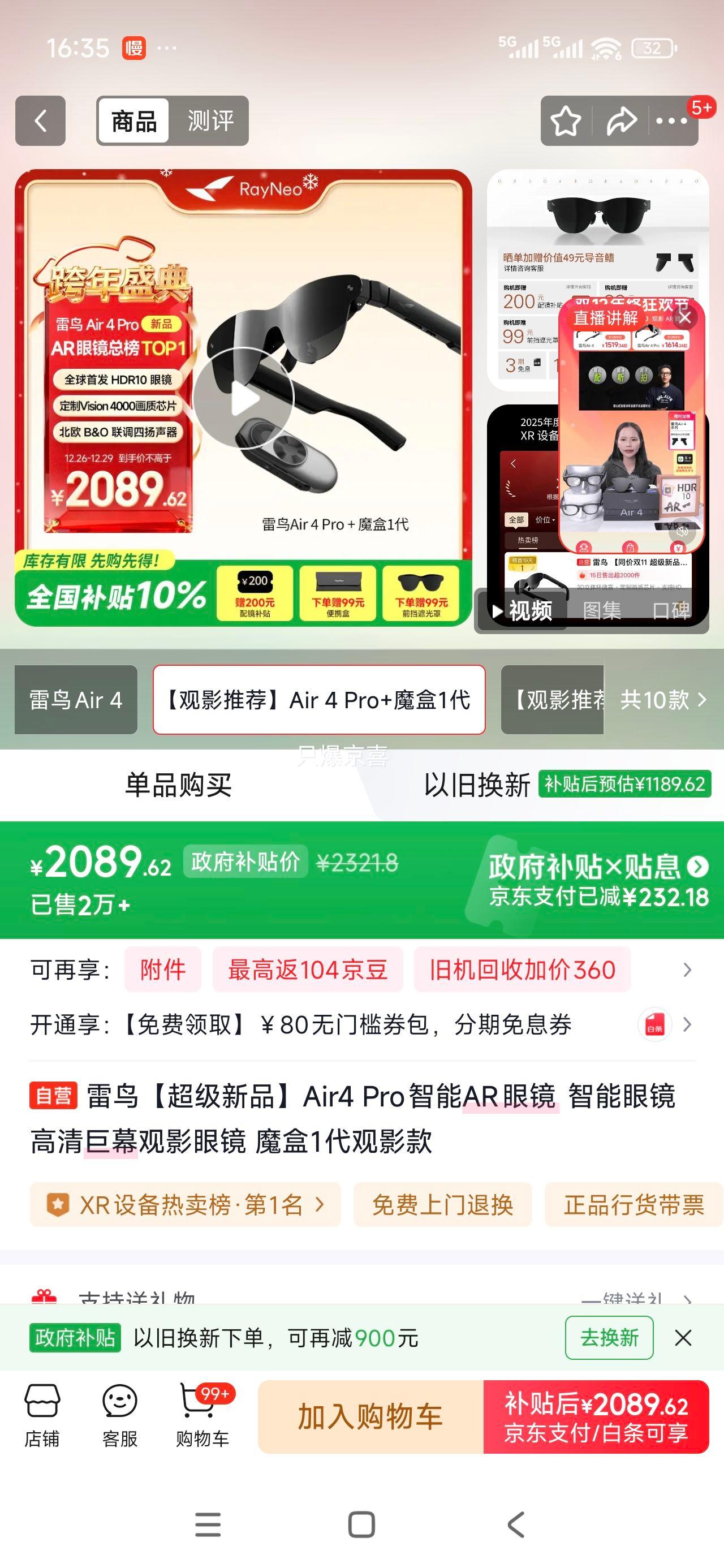 雷鸟 Air4 Pro 智能AR眼镜 高清巨幕观影 魔盒1代观影款优惠证明