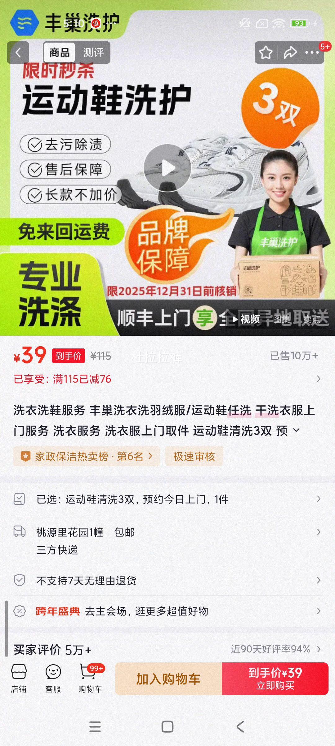 丰巢 洗衣洗鞋服务 运动鞋清洗3双 上门取件 干洗衣服 今日预约优惠证明