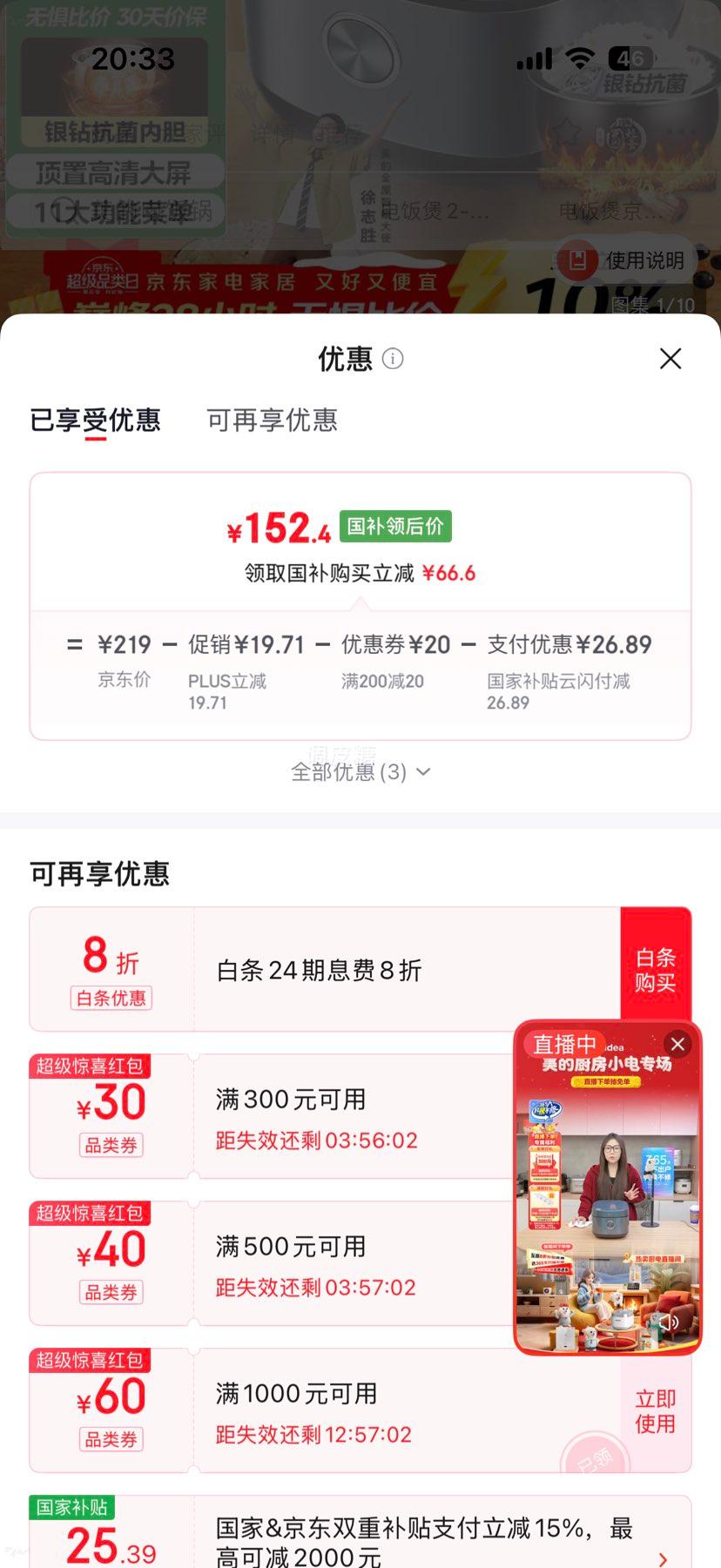 美的 MB-RE473 电饭煲 4L 家用智能预约煮饭锅优惠证明