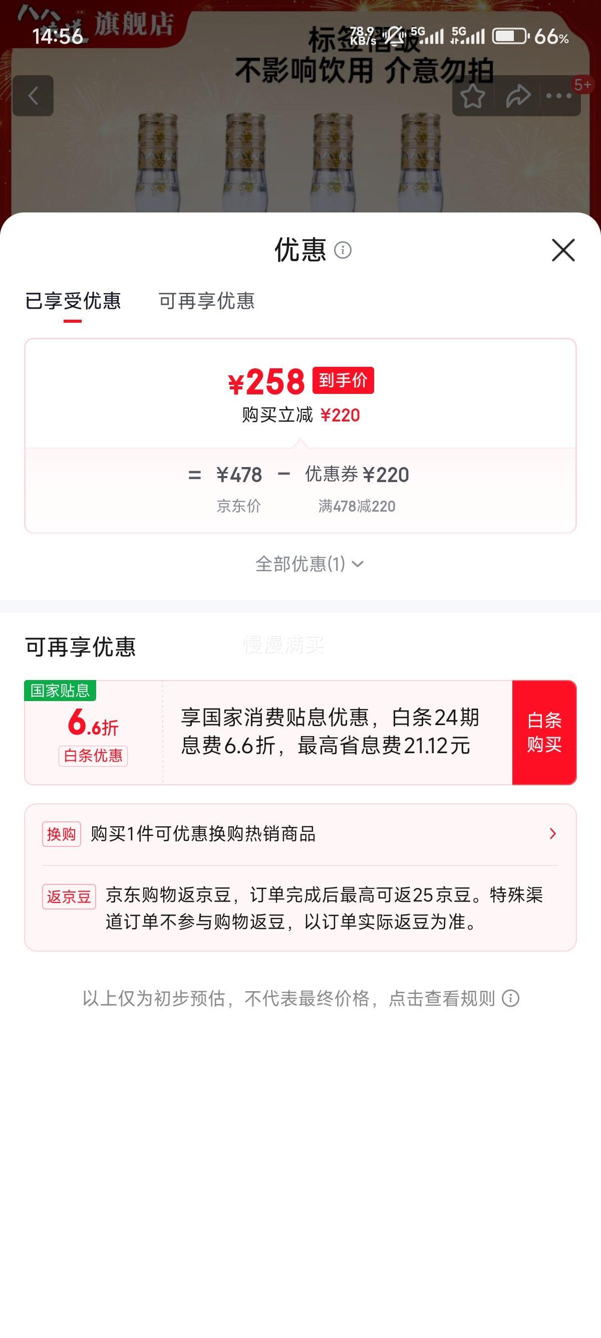 八八坑道 窖藏1999 43° 清香型 500mL 4瓶优惠证明