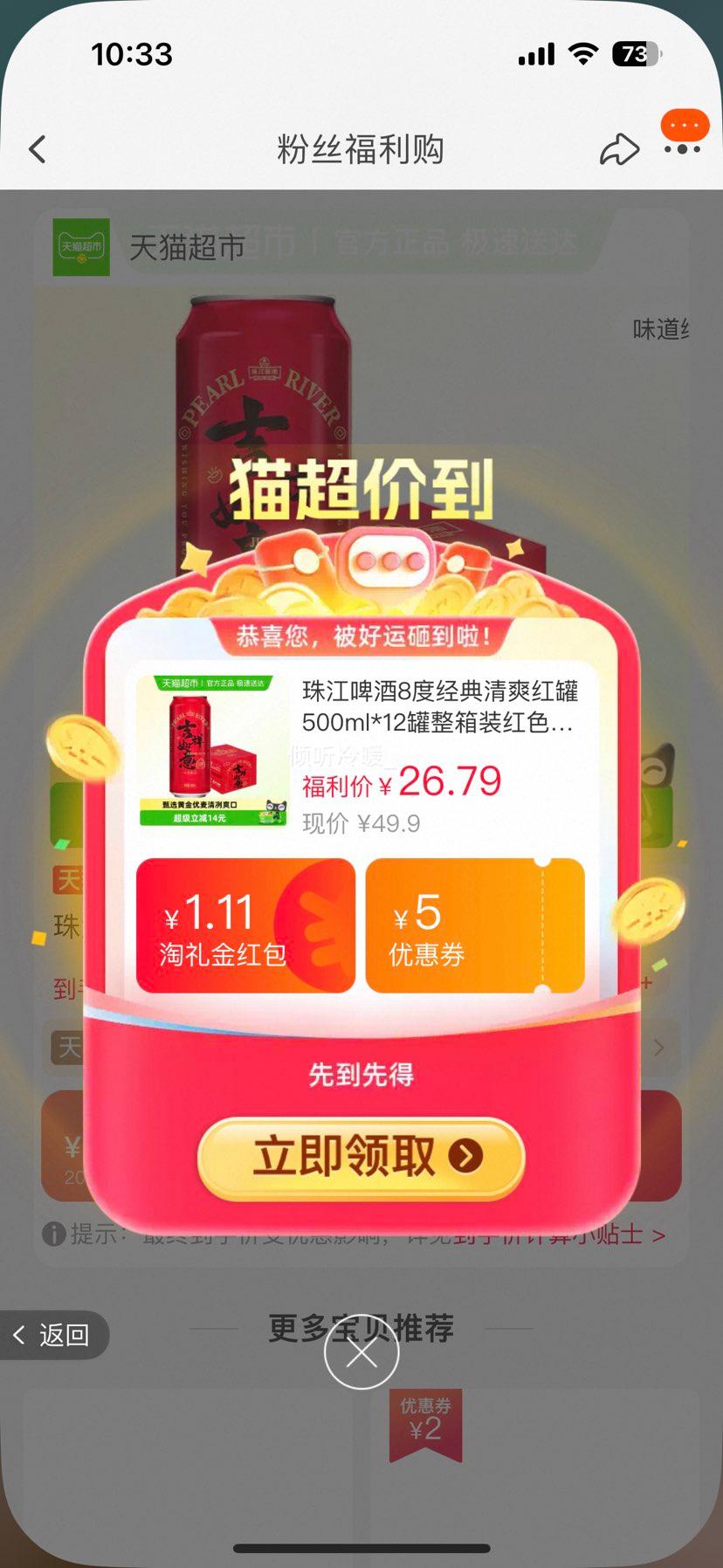 珠江啤酒 8度经典清爽红罐 500ml*12罐 整箱装 优惠证明