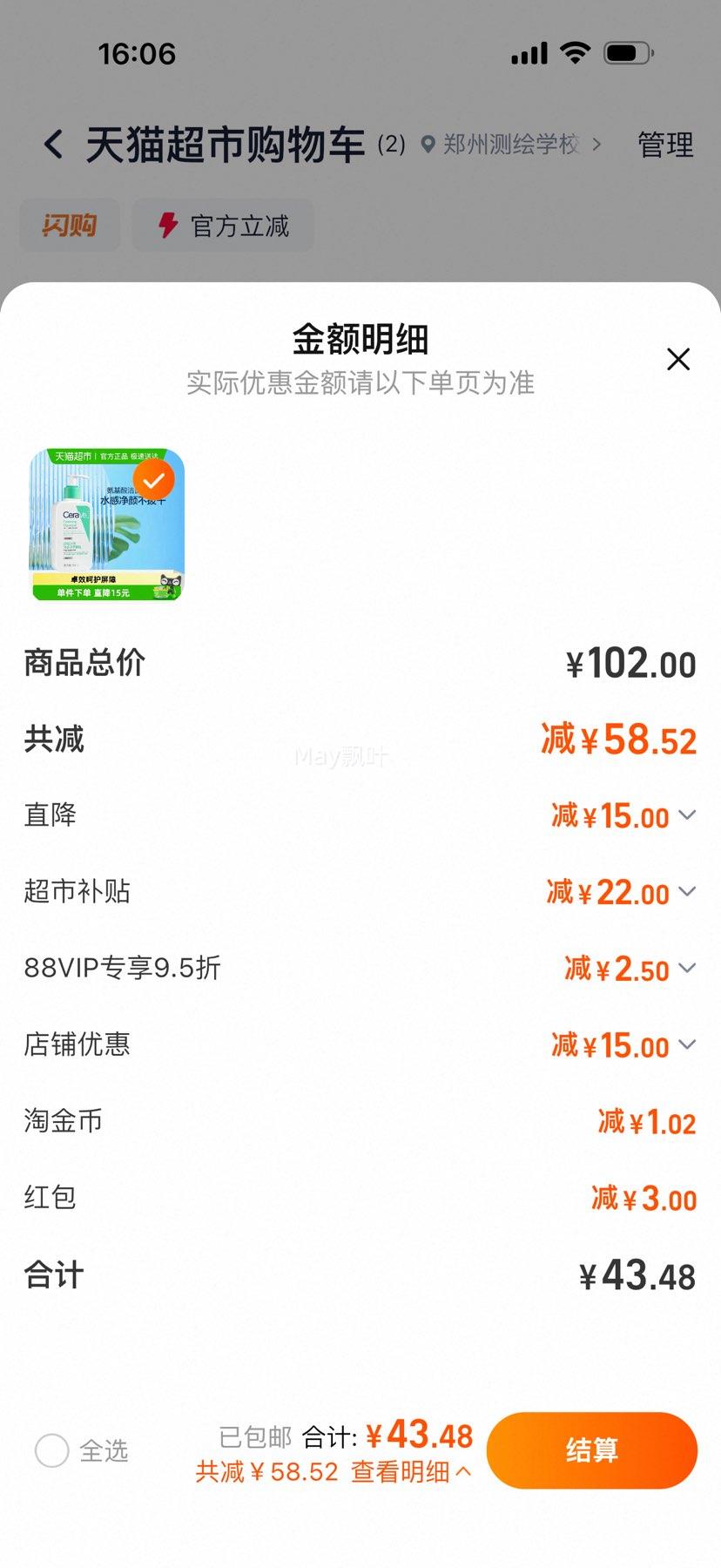 88VIP:CeraVe 适乐肤氨基酸敏感肌洗面奶236ml优惠证明