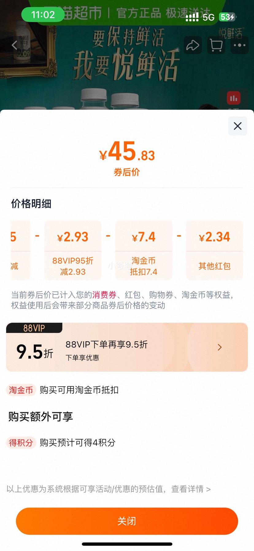 悦鲜活 鲜牛奶 260ml*6瓶+450ml*3瓶优惠证明