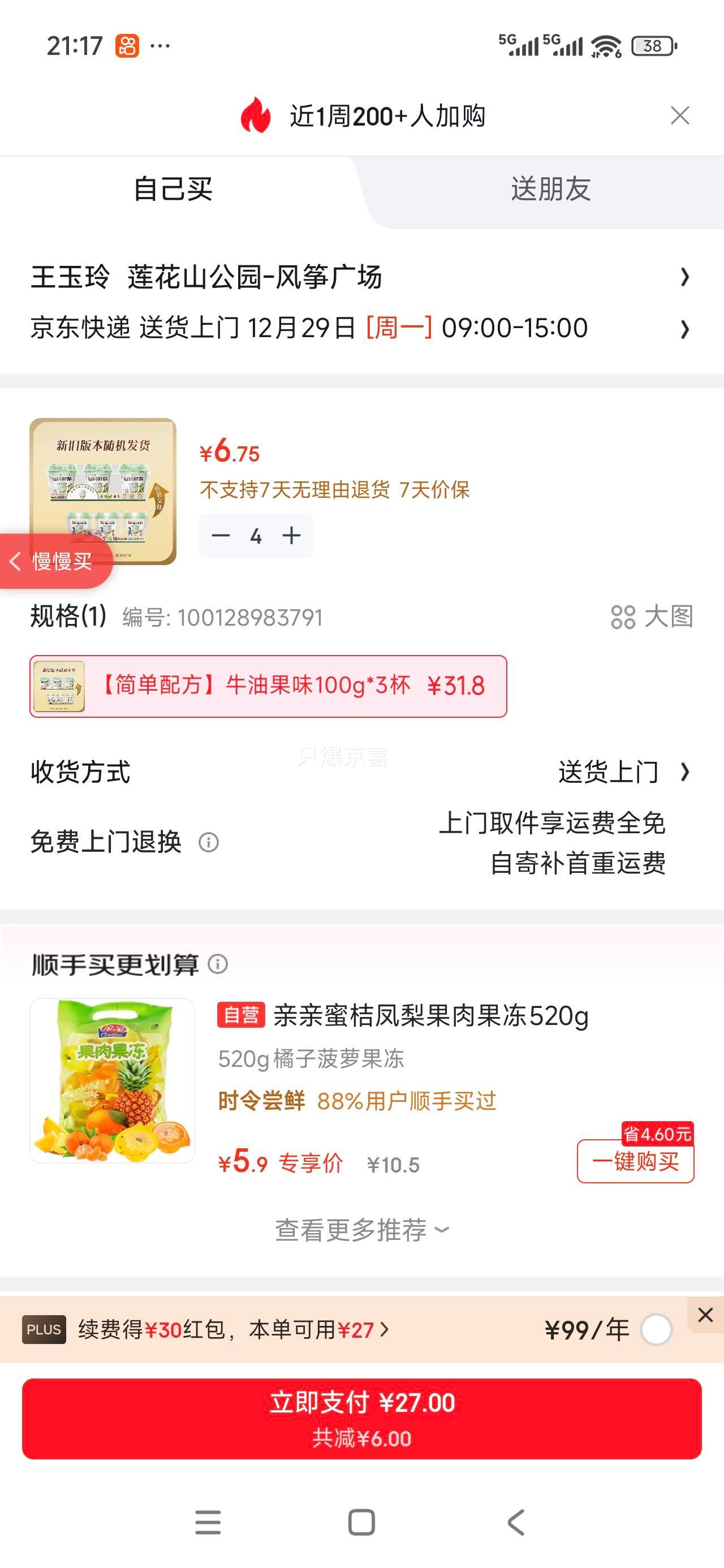 PLUS会员：蒙牛 每日鲜酪风味酸奶 牛油果味 100g 3杯优惠证明