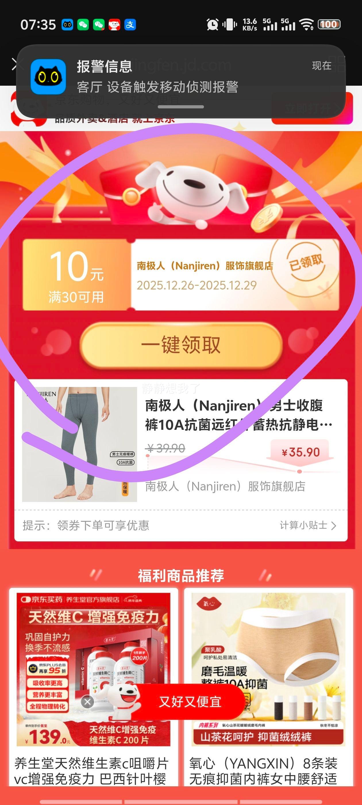 南极人 男士收腹裤10A 抗菌远红外蓄热抗静电防螨 无痕保暖裤 基础款-藏青 M 90-110斤优惠证明