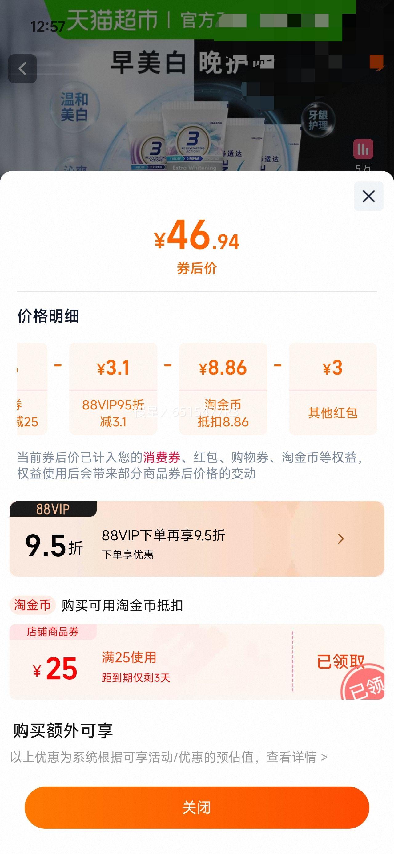 舒适达 正品抗敏感牙膏护龈CP 430g优惠证明