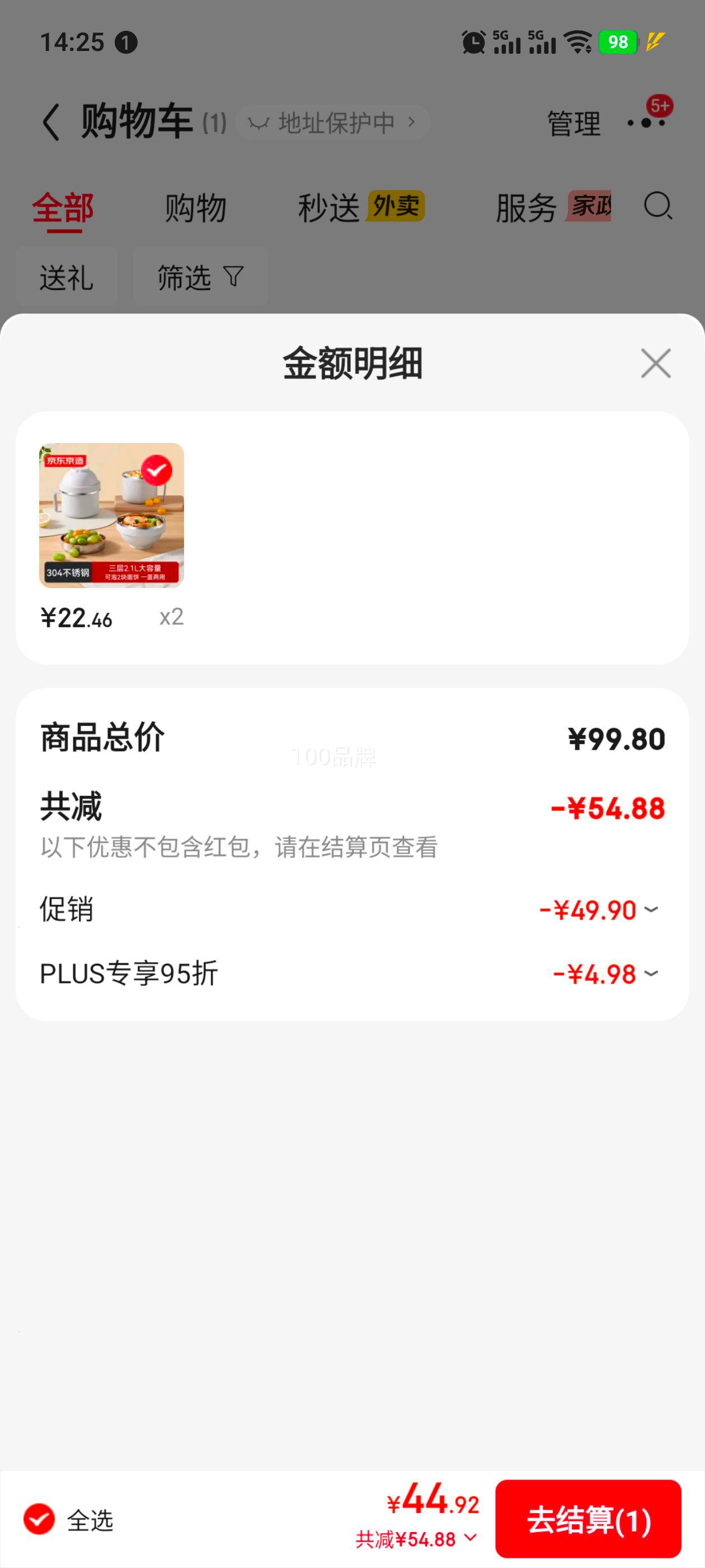 PLUS会员：京东京造 泡面碗 上班族304不锈钢饭盒小学生带盖大容量三层2.1L优惠证明