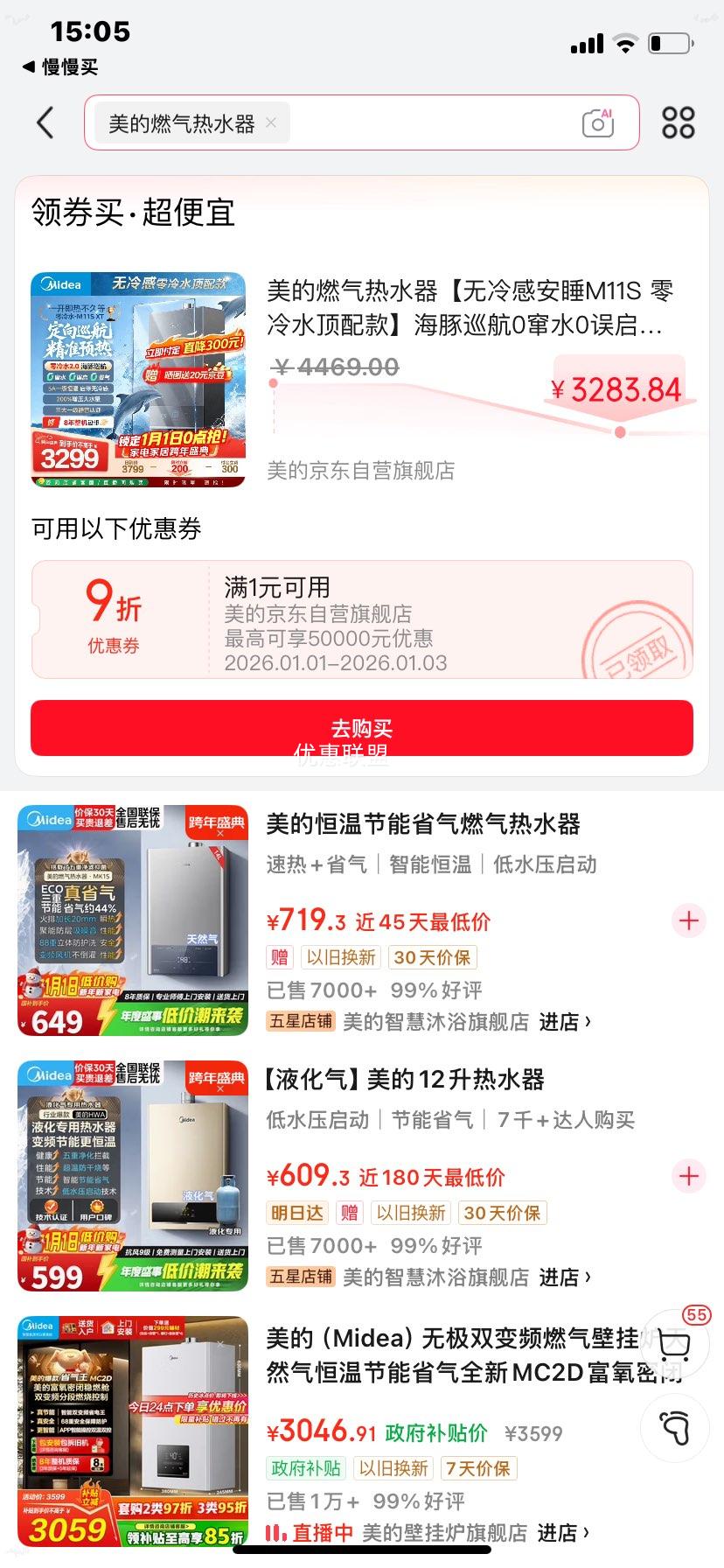 美的 M11S 燃气热水器 零冷水顶配款 一级恒温静音增压 海豚巡航0窜水0误启优惠证明