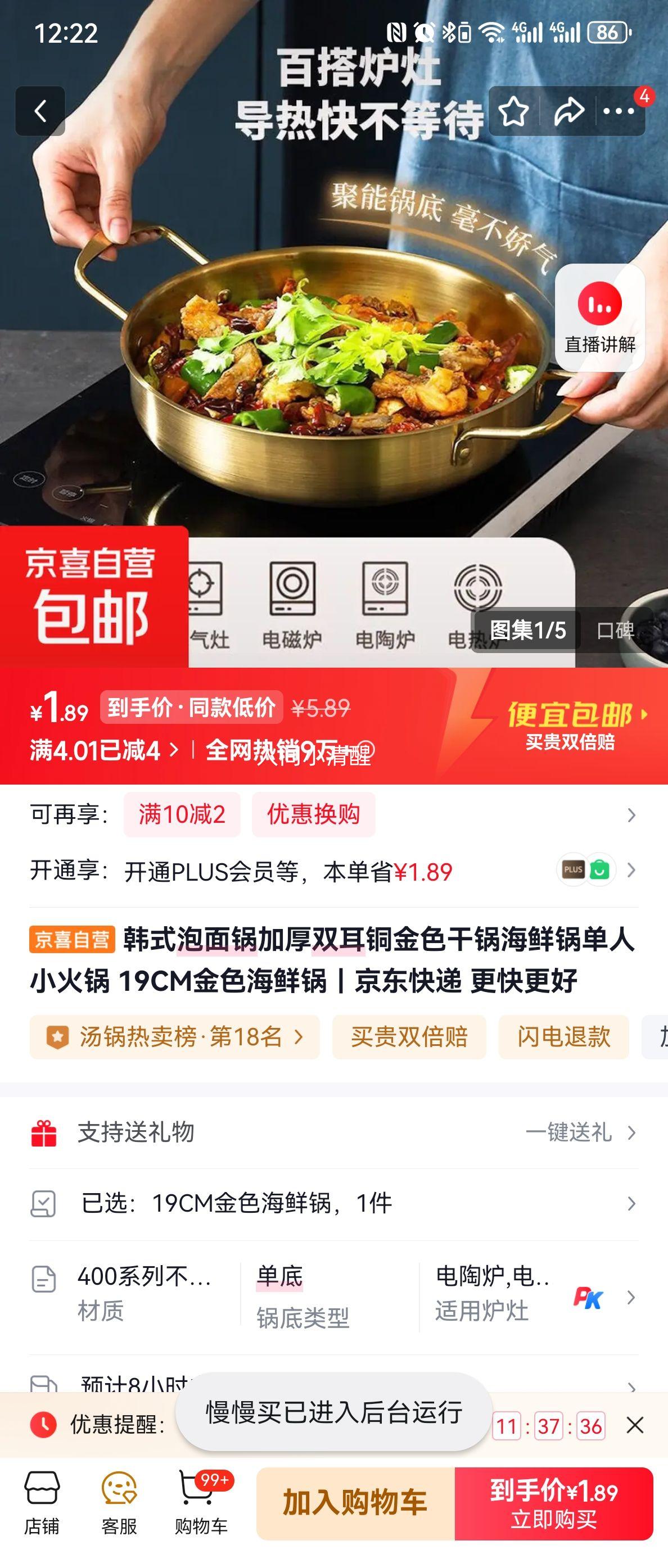再降价:韩式泡面锅 加厚双耳铜金色干锅 海鲜锅 单人小火锅 19CM金色海鲜锅优惠证明