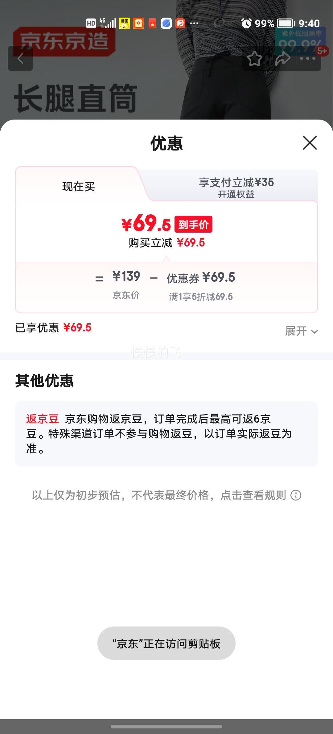京东京造 休闲直筒裤子女新款 宽松显瘦高腰高弹裤子 黑色 M优惠证明