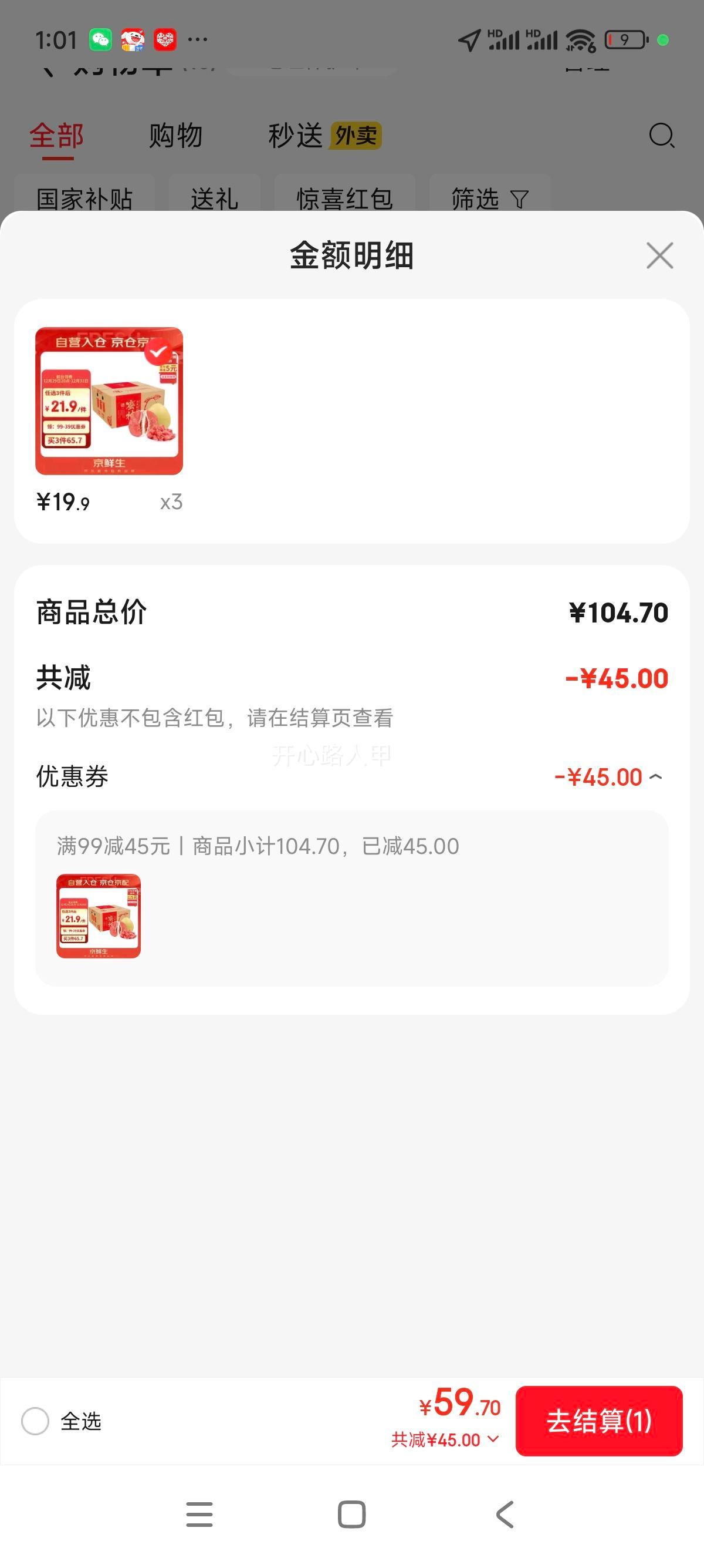 京鲜生 福建红心柚子 4粒 单果1.5-2.5斤 生鲜水果优惠证明