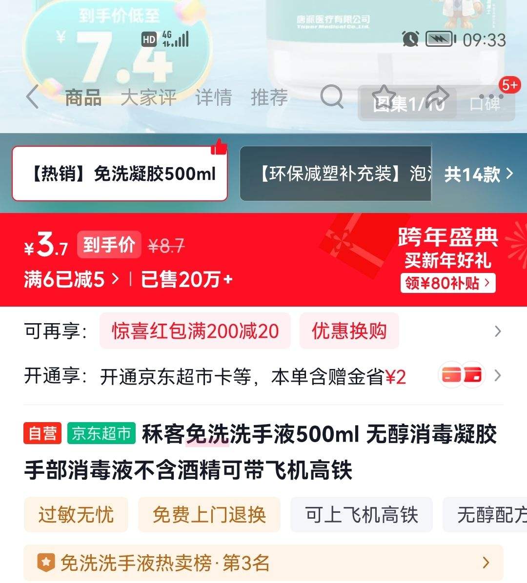 秝客 免洗洗手液 500ml 优惠证明