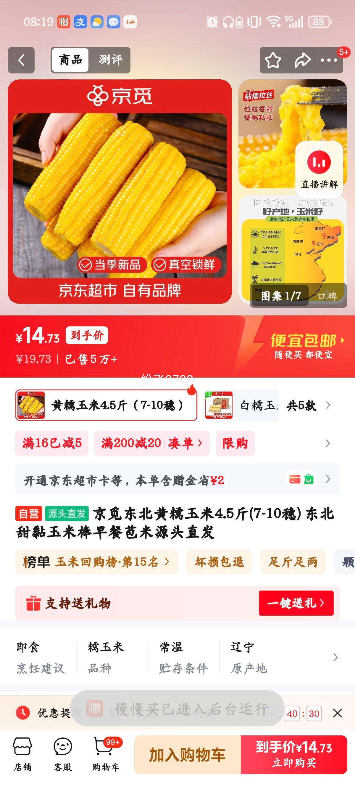 京觅 东北黄糯玉米 4.5斤(7-10穗) 甜黏玉米棒 早餐苞米 源头直发优惠证明