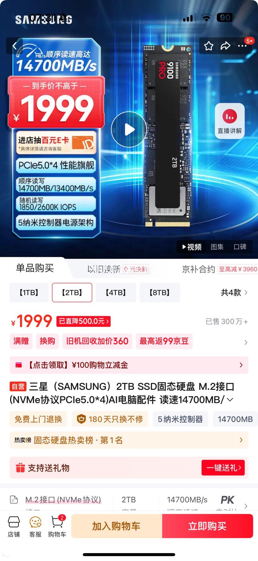 三星 9100 PRO M.2 固态硬盘 2T优惠证明