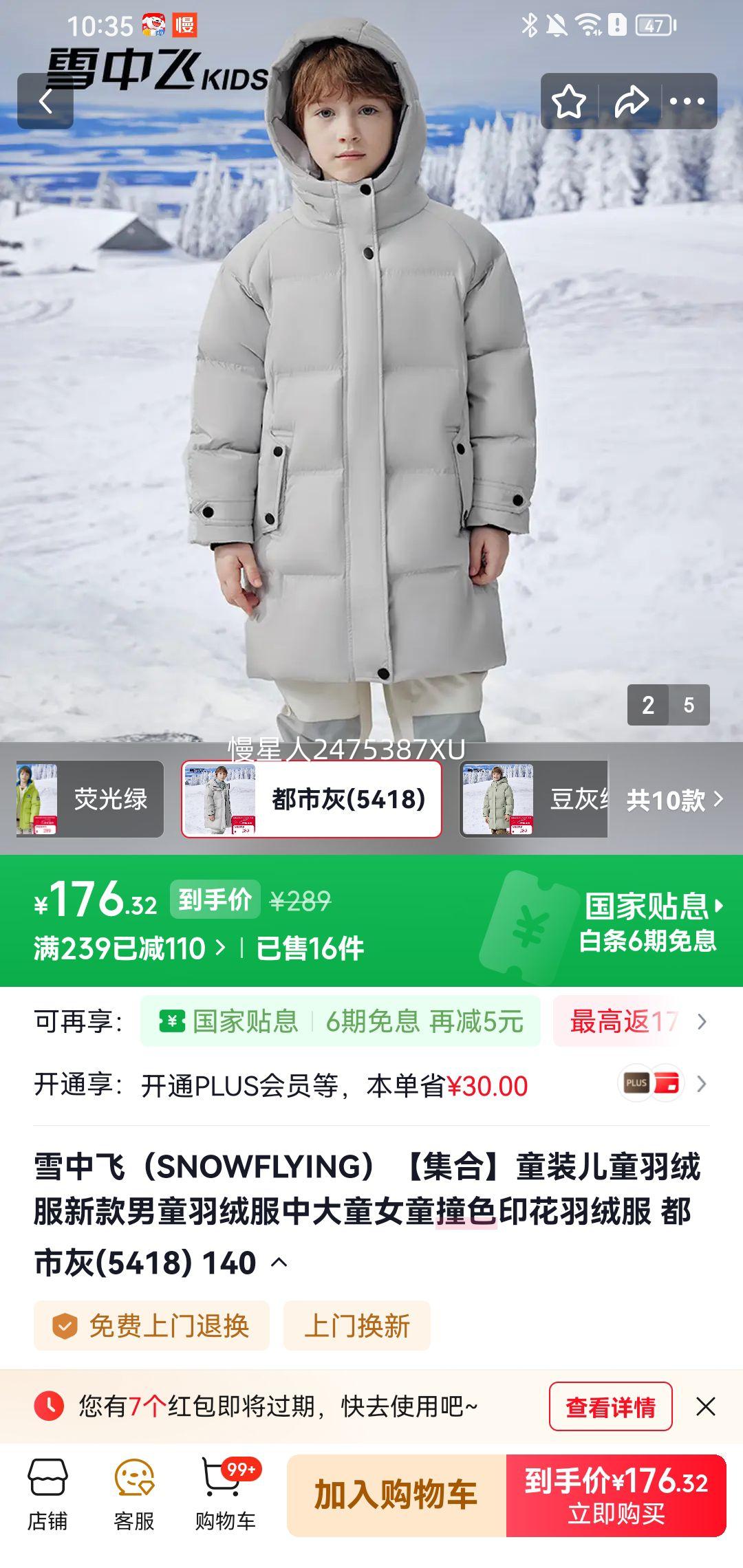 雪中飞 SNOWFLYING 童装 儿童羽绒服 多款可选优惠证明
