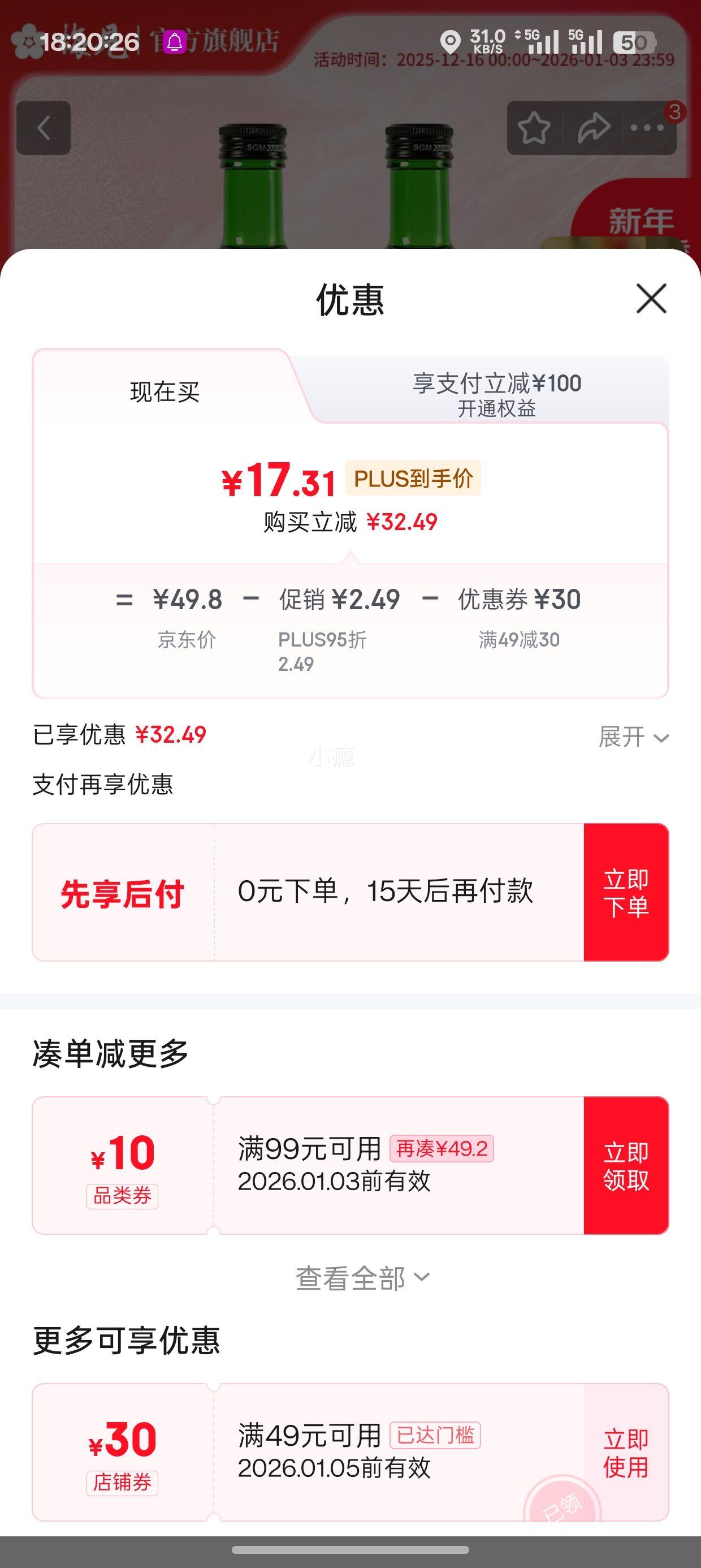 PLUS会员：梅见 青梅酒 原味时光 青柠佛手柑味 220ml*2优惠证明
