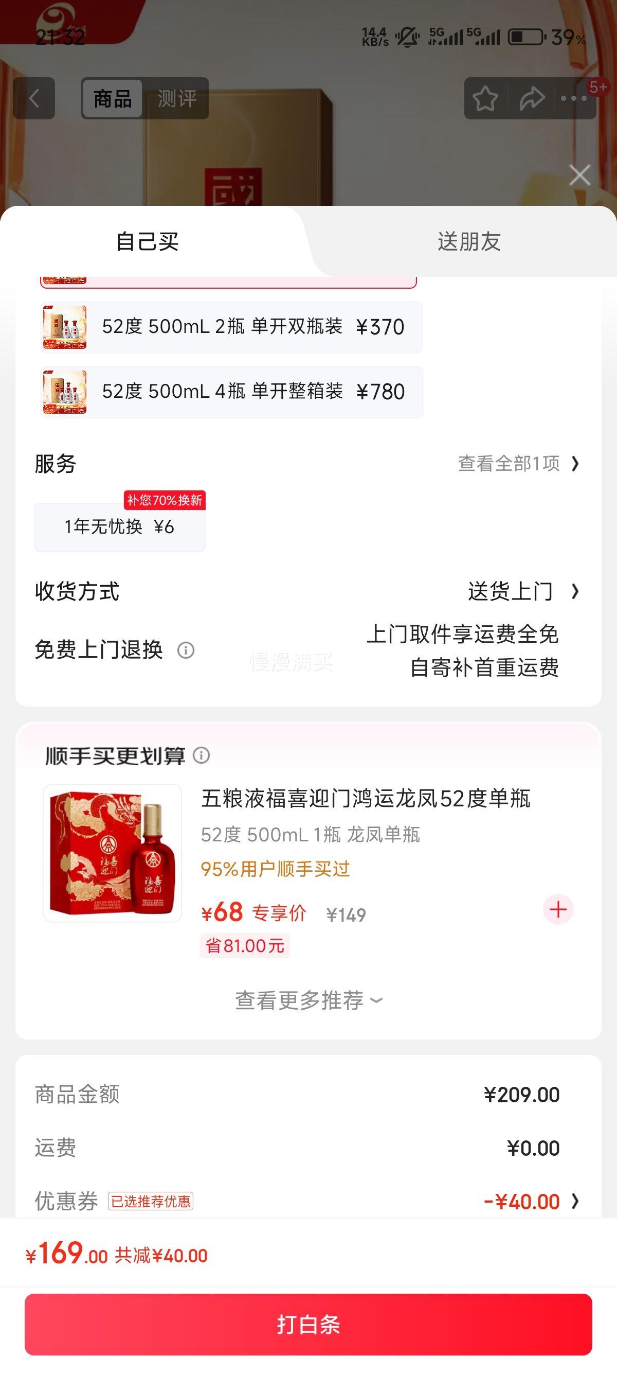 今世缘 国缘单开 浓香型白酒 52度 500ml优惠证明