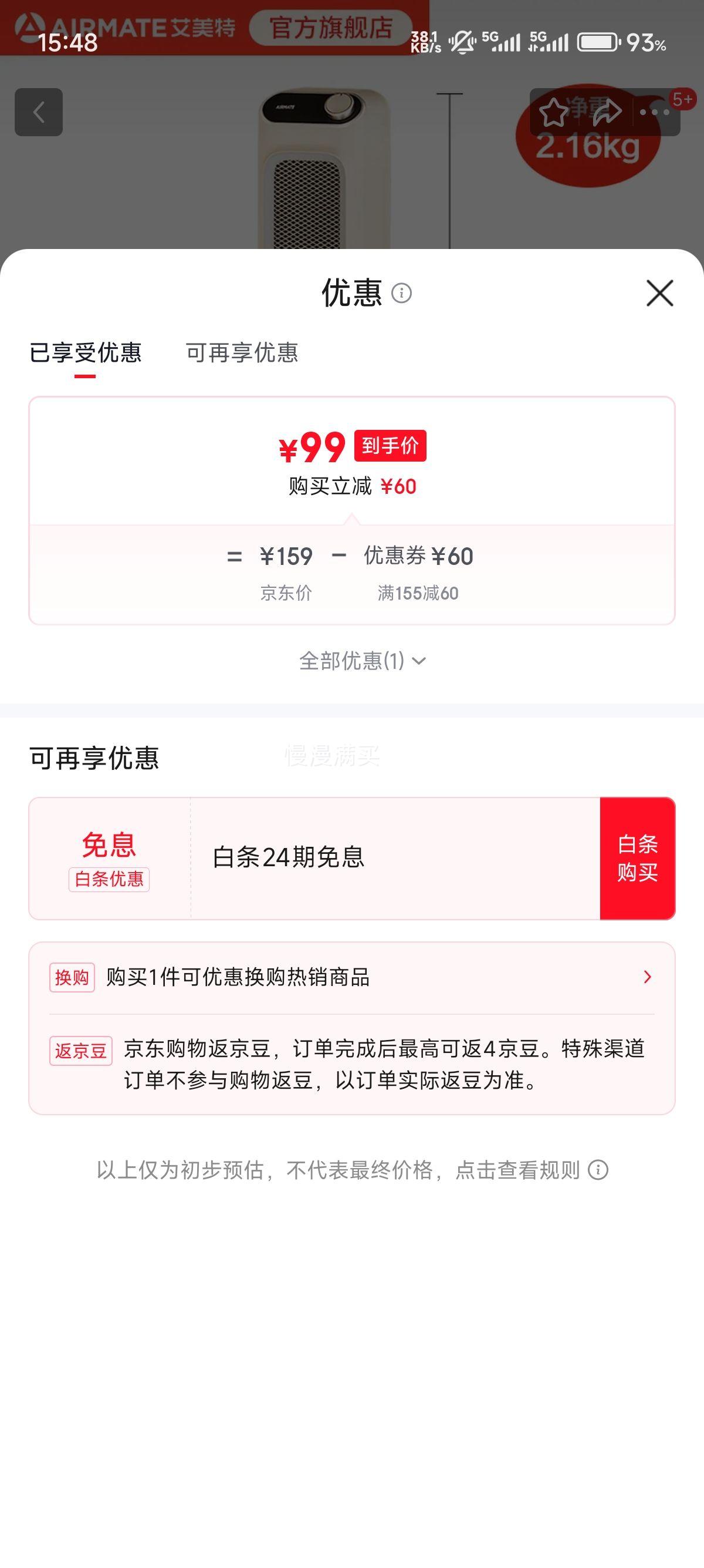 艾美特AIRMATE 立式暖风机旋钮款PTC速热-HP21-K26优惠证明