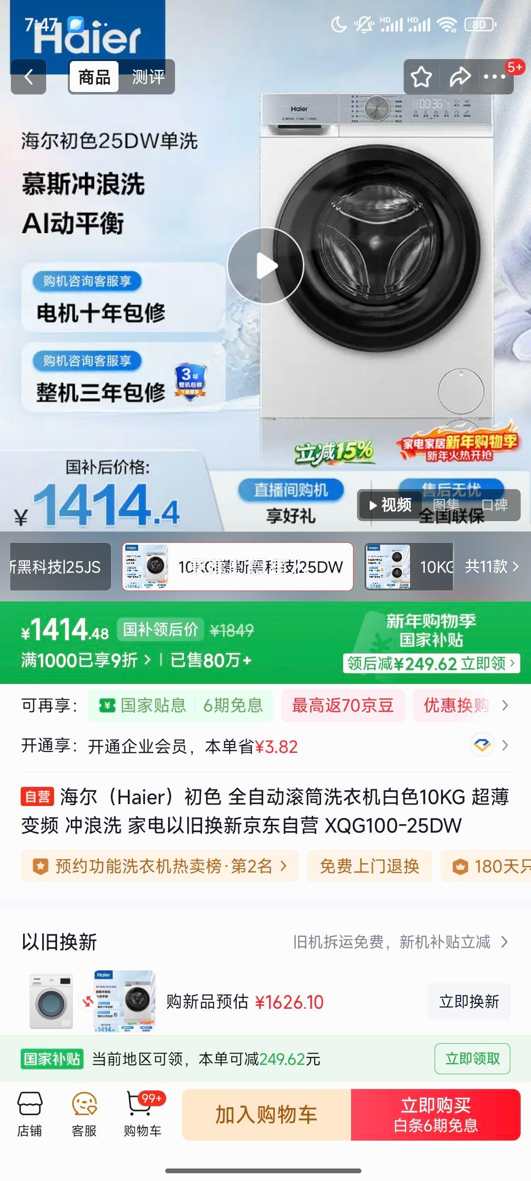 海尔 初色 10kg 滚筒洗衣机 XQG100-25DW优惠证明