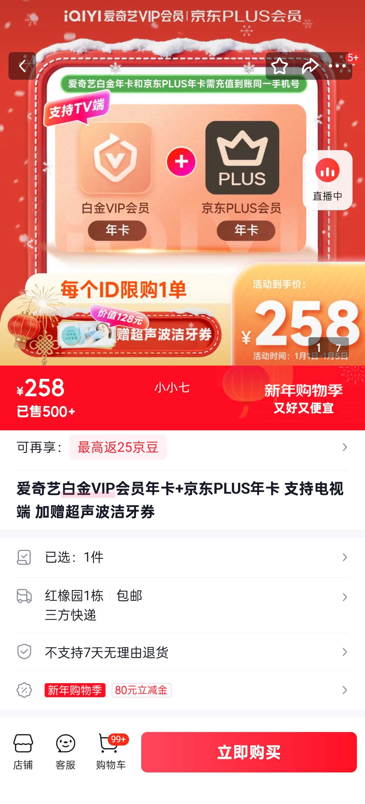 爱奇艺 白金VIP会员年卡 京东PLUS年卡 支持电视端 赠超声波洁牙卷优惠证明