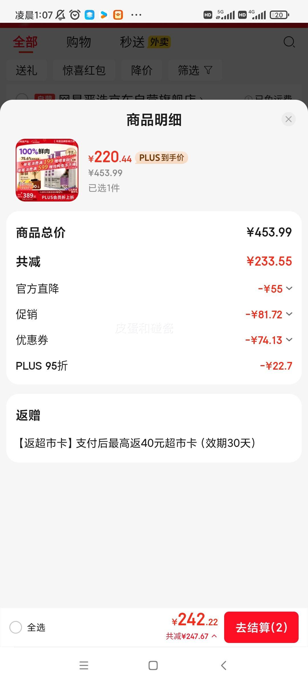 再降价：网易严选 全价冻干双拼猫粮 3.0升级版 7.2kg优惠证明