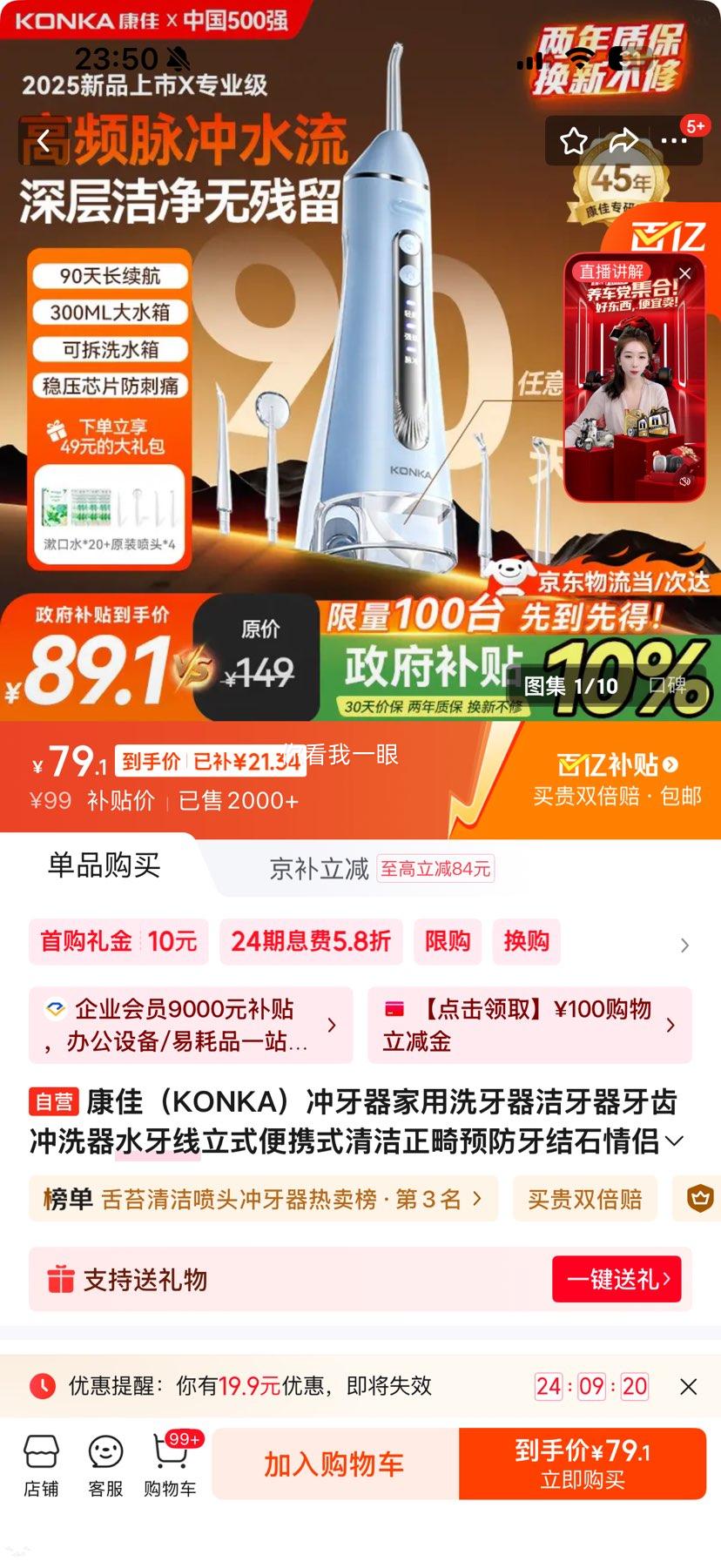 康佳（KONKA）冲牙器家用洗牙器洁牙器牙齿冲洗器水牙线立式便携式清洁正畸预防牙结石情侣生日礼物送女友送男友优惠证明