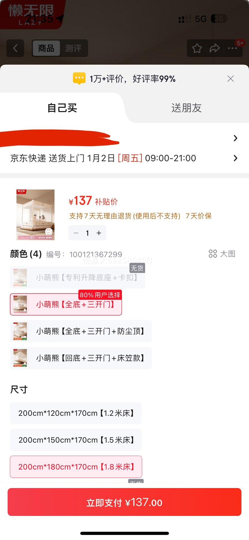 懒无限 婴儿防摔蚊帐围栏 1.8*2米 加粗支架 三开门床上帐篷优惠证明