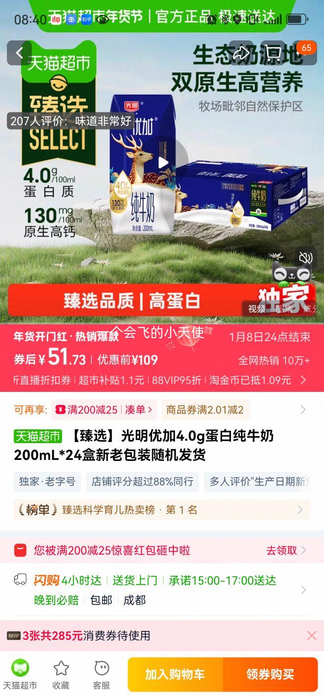 10点、再降价、光明 优加4.0g蛋白纯牛奶 200mL*24盒 优惠证明