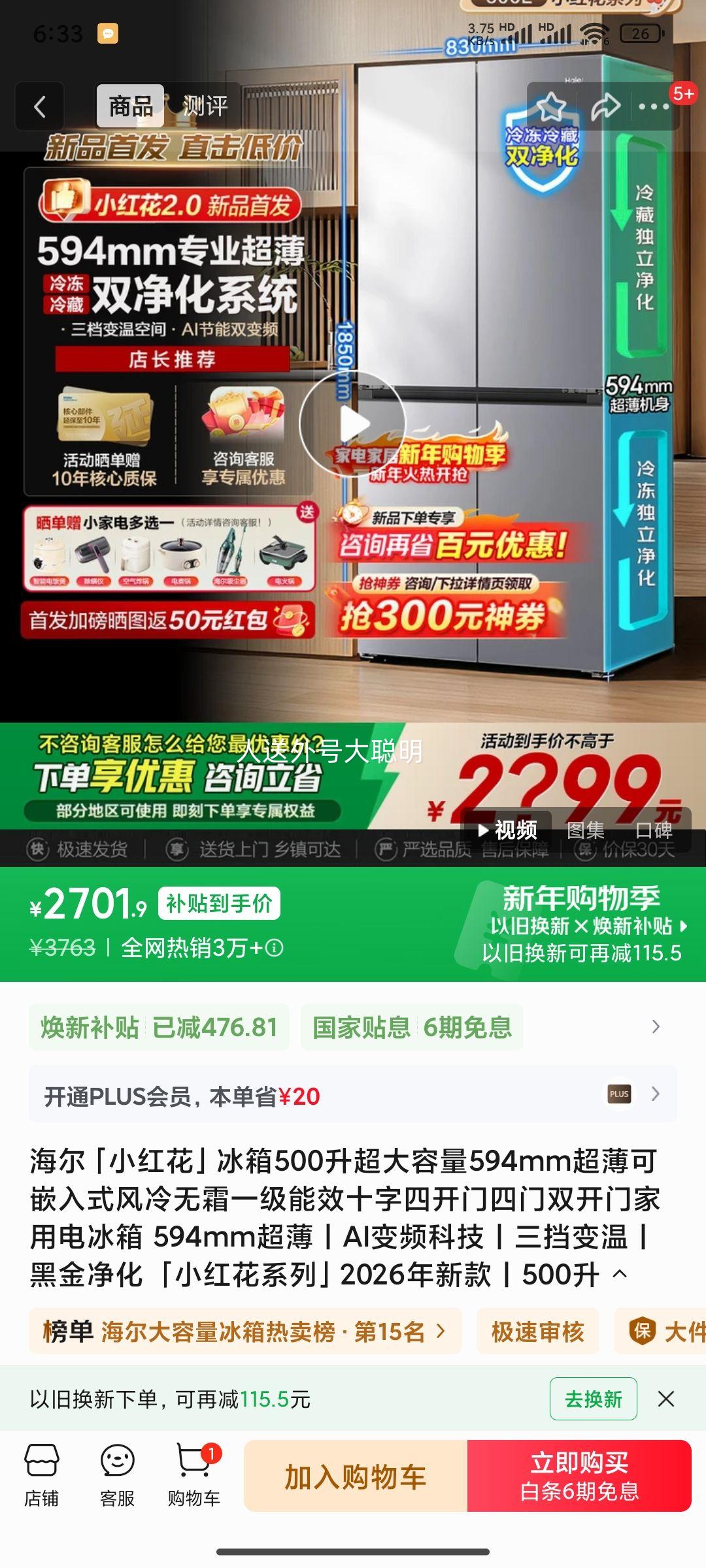 海尔 小红花系列 BCD-500WGHTDEDSHU1 500升 冰箱优惠证明