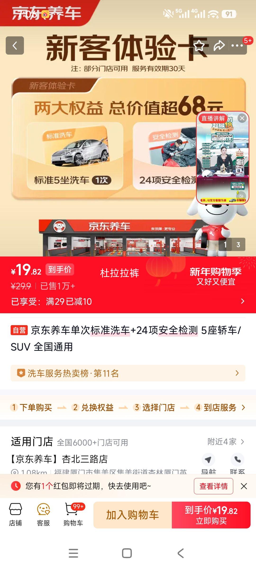 京东养车 单次标准洗车+24项安全检测 5座轿车/SUV 全国通用优惠证明